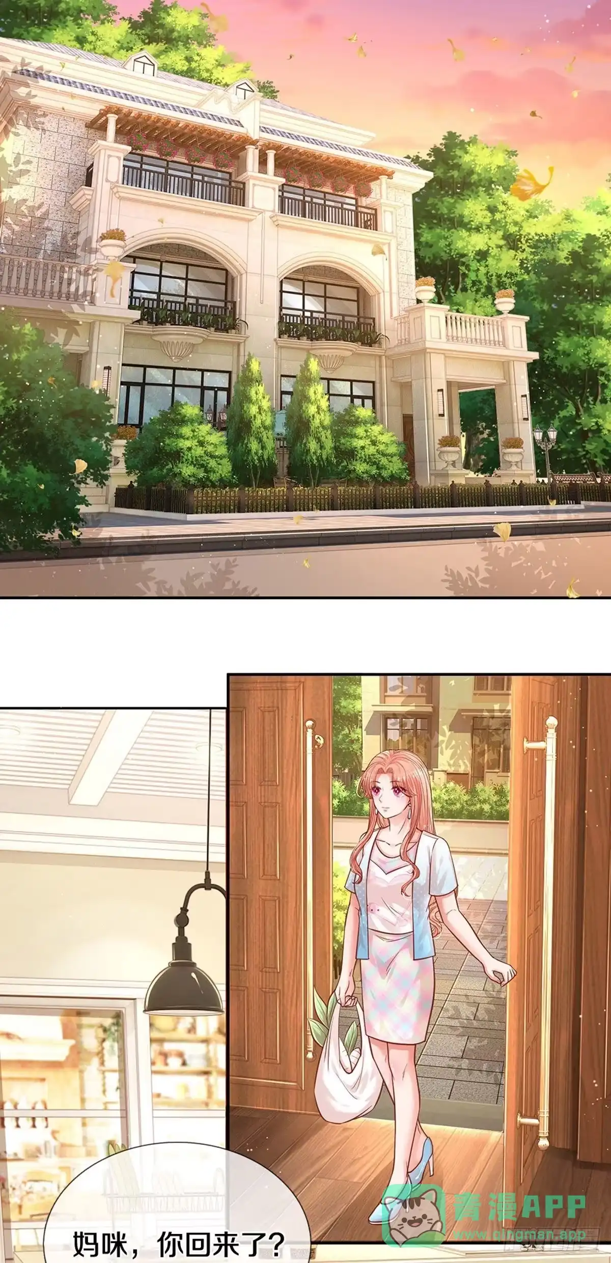 《妈咪快跑：爹地追来了》第251话 与妈咪的独处时光 第1页