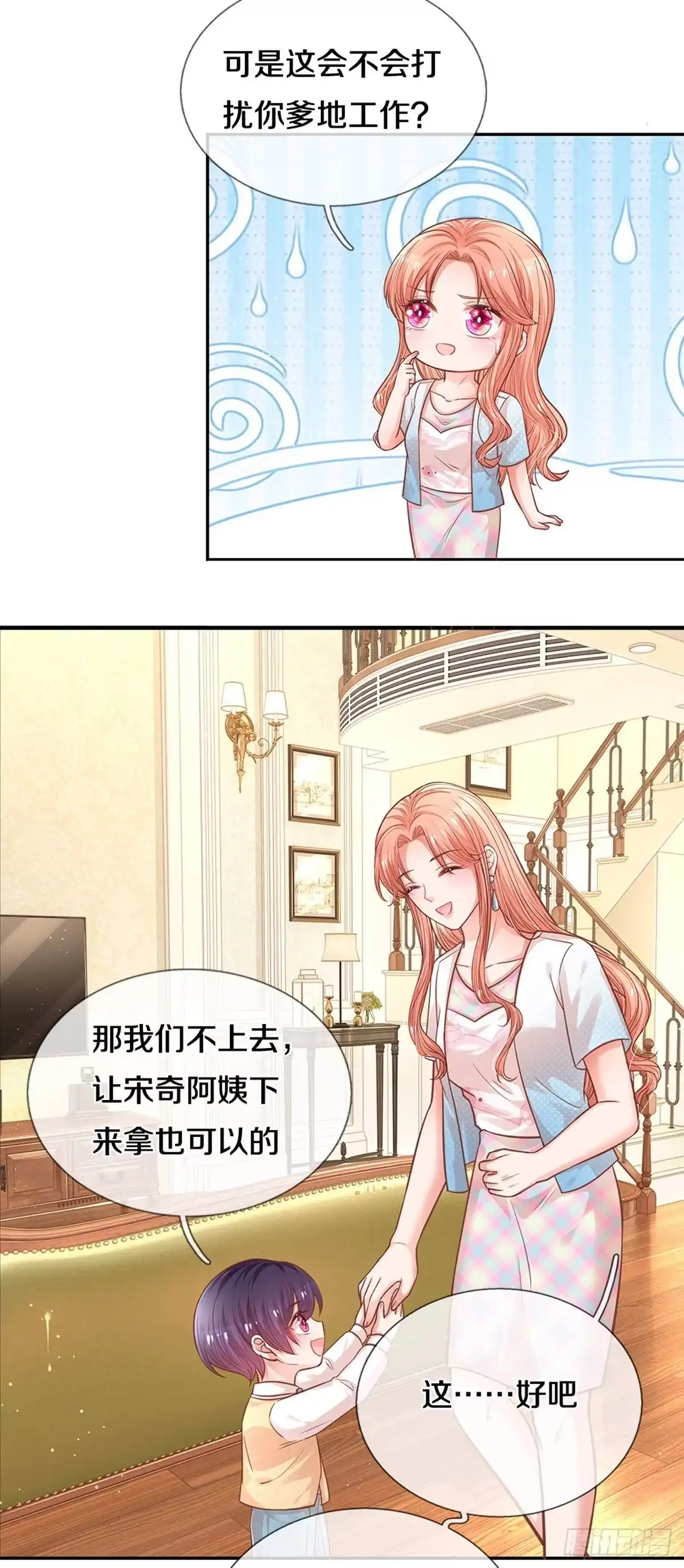 《妈咪快跑：爹地追来了》第251话 与妈咪的独处时光 第22页