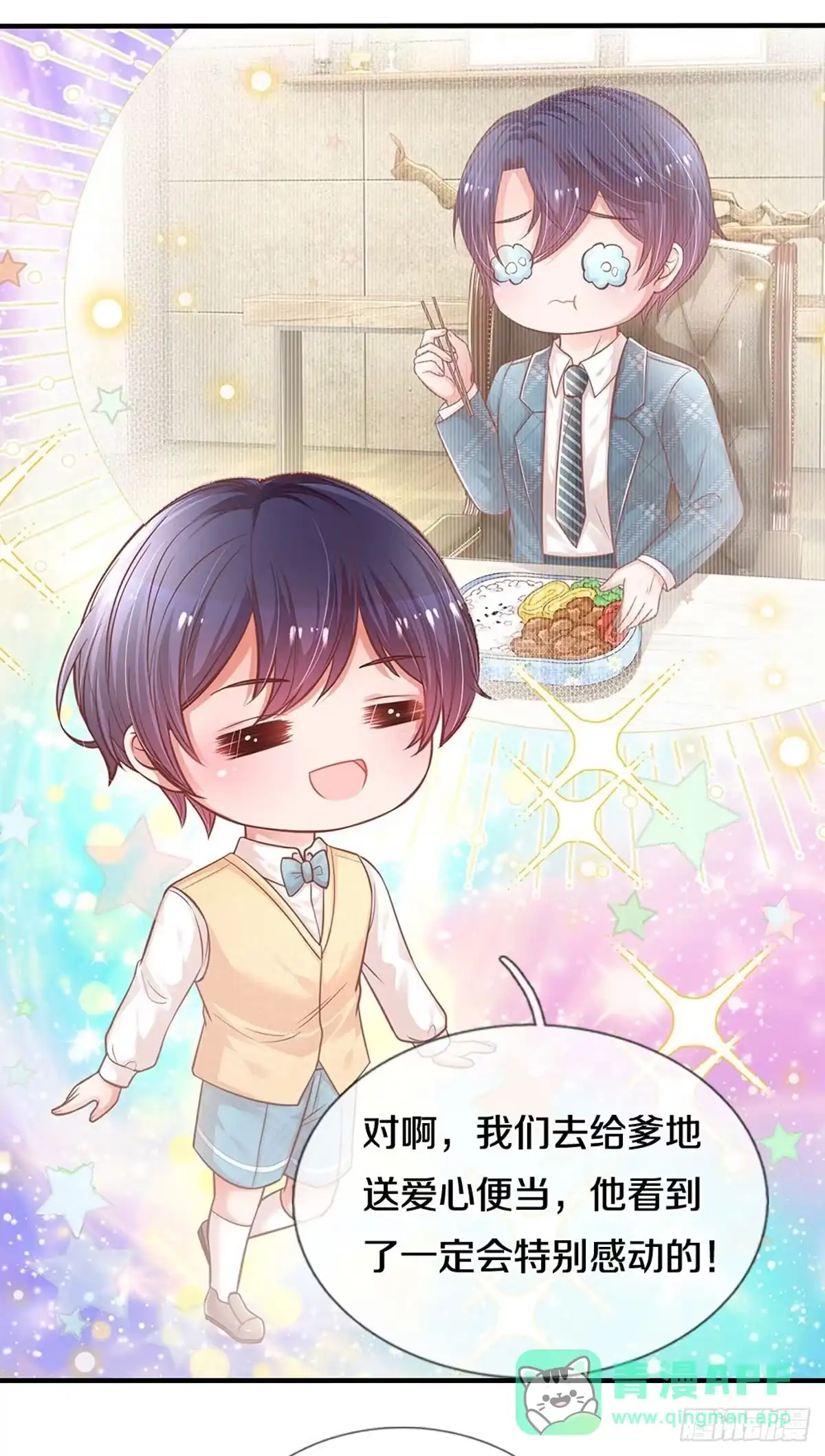 《妈咪快跑：爹地追来了》第251话 与妈咪的独处时光 第21页