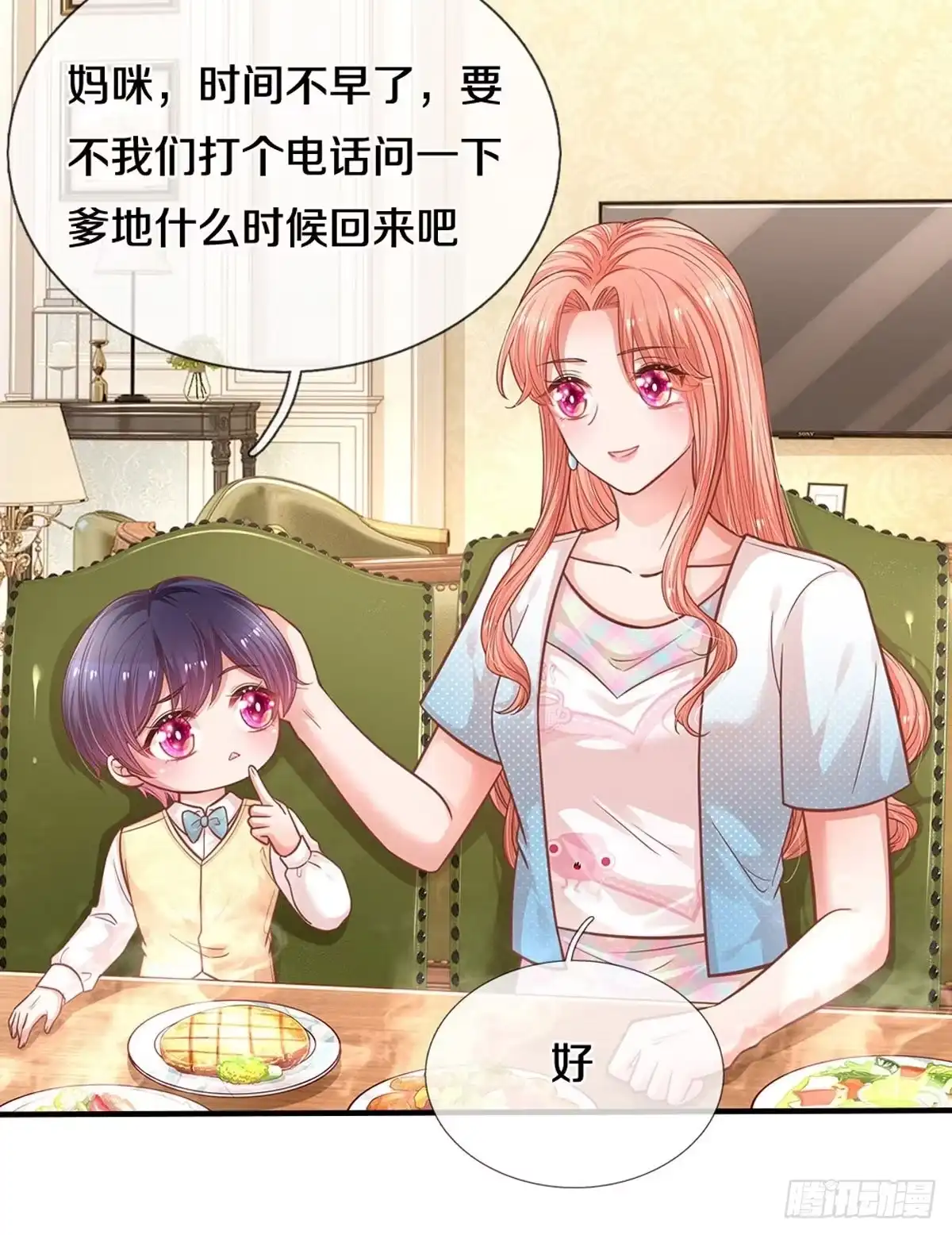 《妈咪快跑：爹地追来了》第251话 与妈咪的独处时光 第14页
