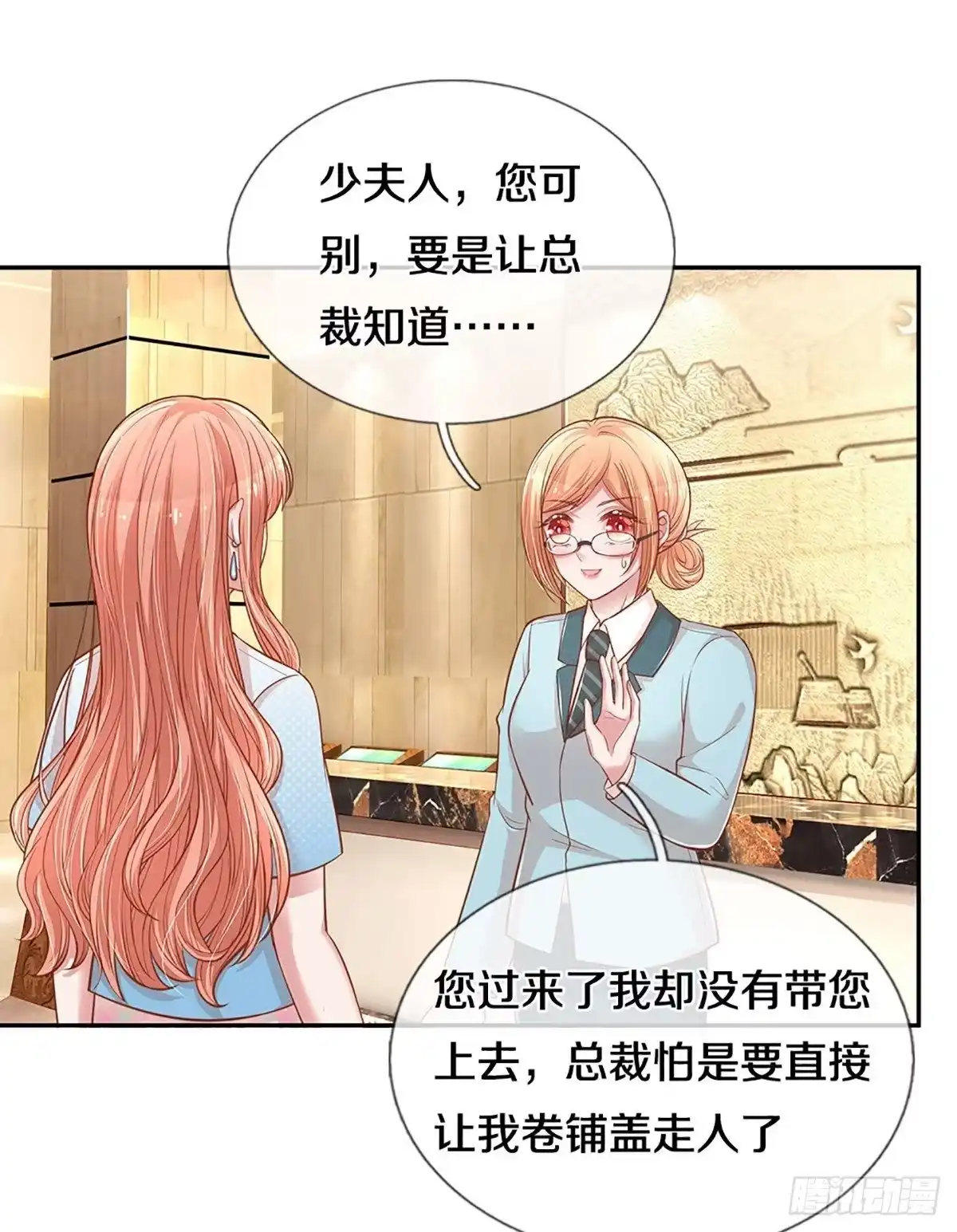 《妈咪快跑：爹地追来了》第252话 祖孙见面 第4页