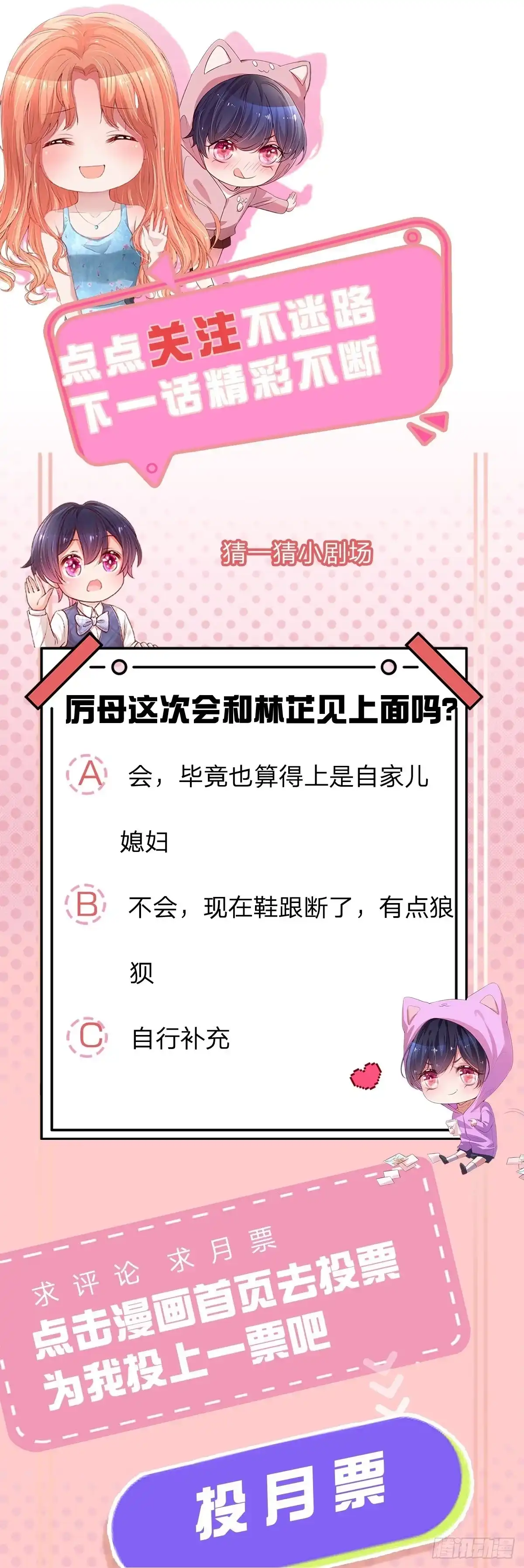 《妈咪快跑：爹地追来了》第252话 祖孙见面 第28页