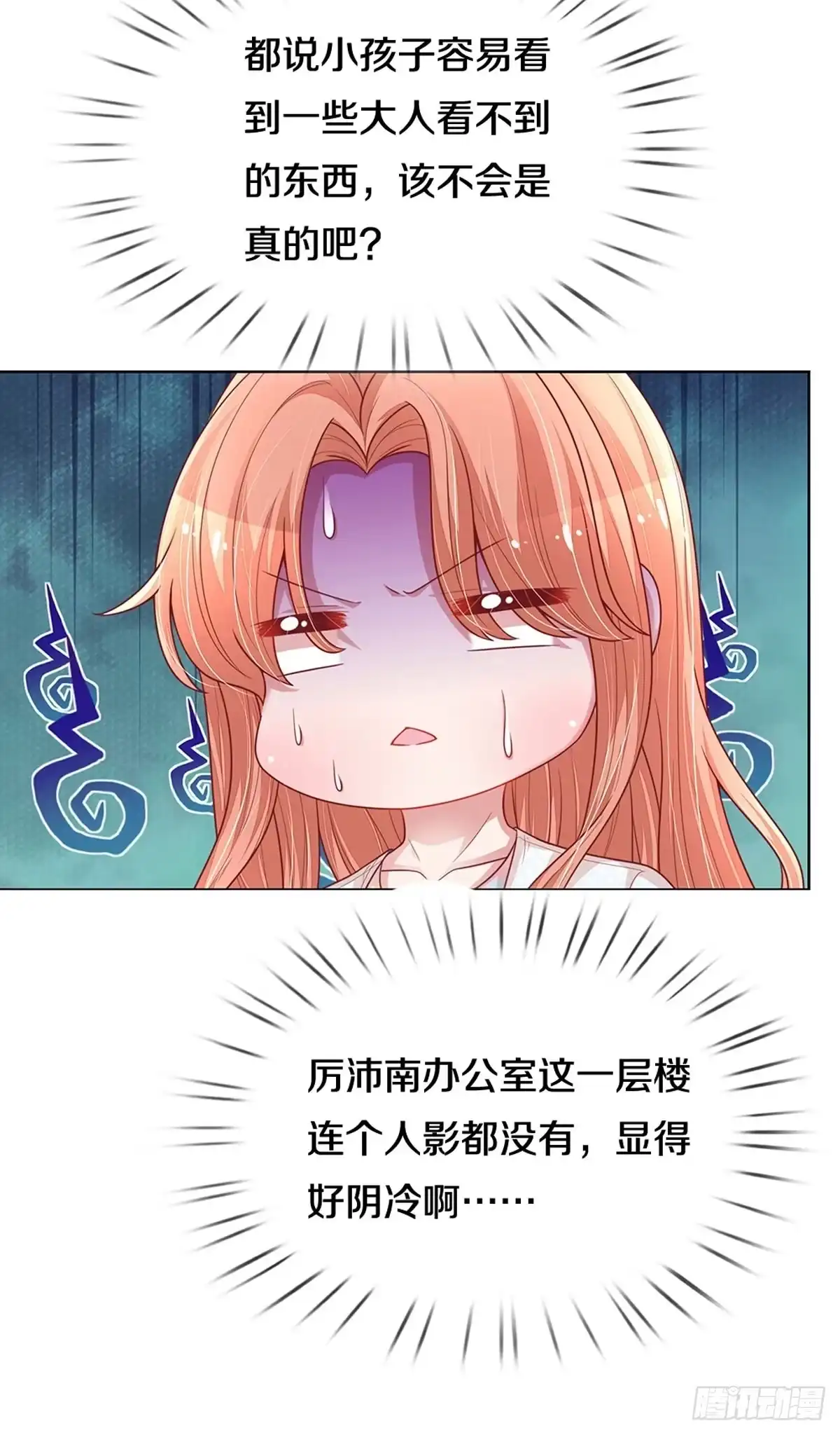 《妈咪快跑：爹地追来了》第253话 难道闹鬼？ 第24页