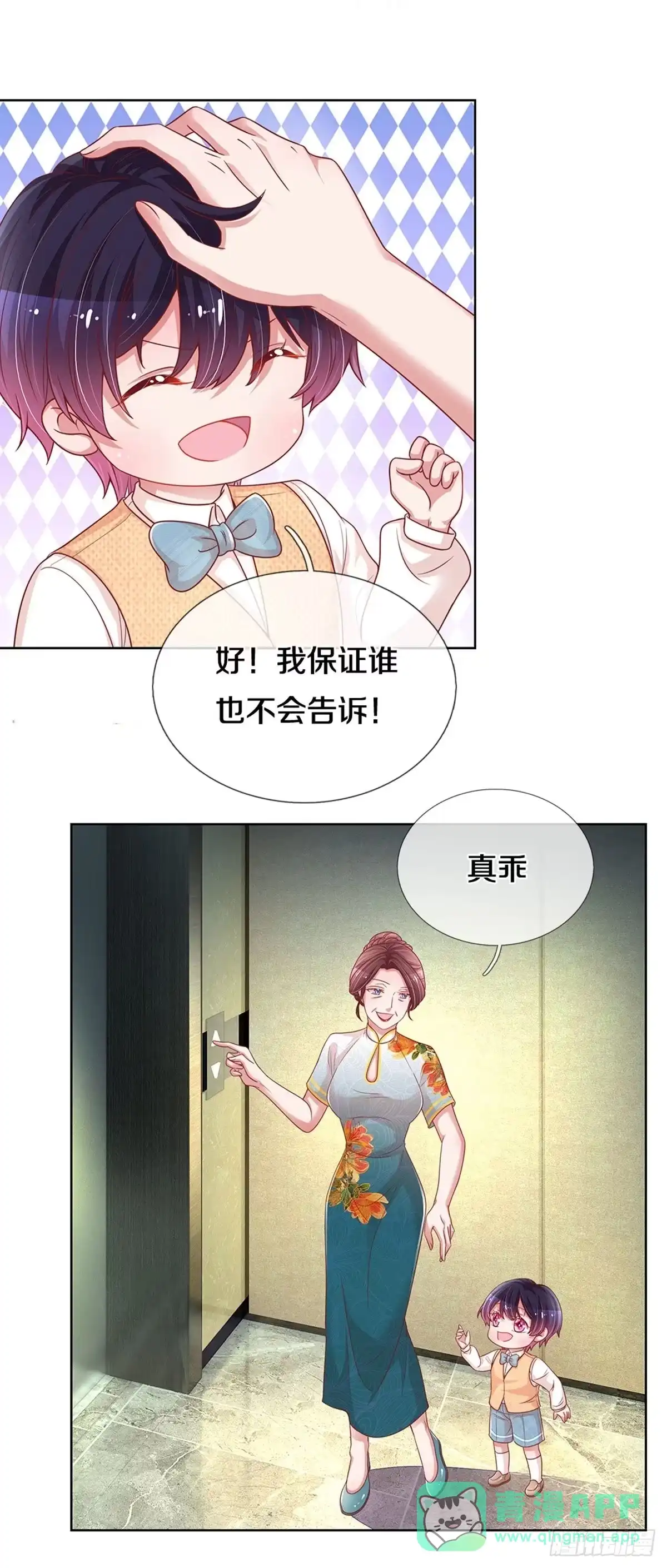 《妈咪快跑：爹地追来了》第253话 难道闹鬼？ 第16页