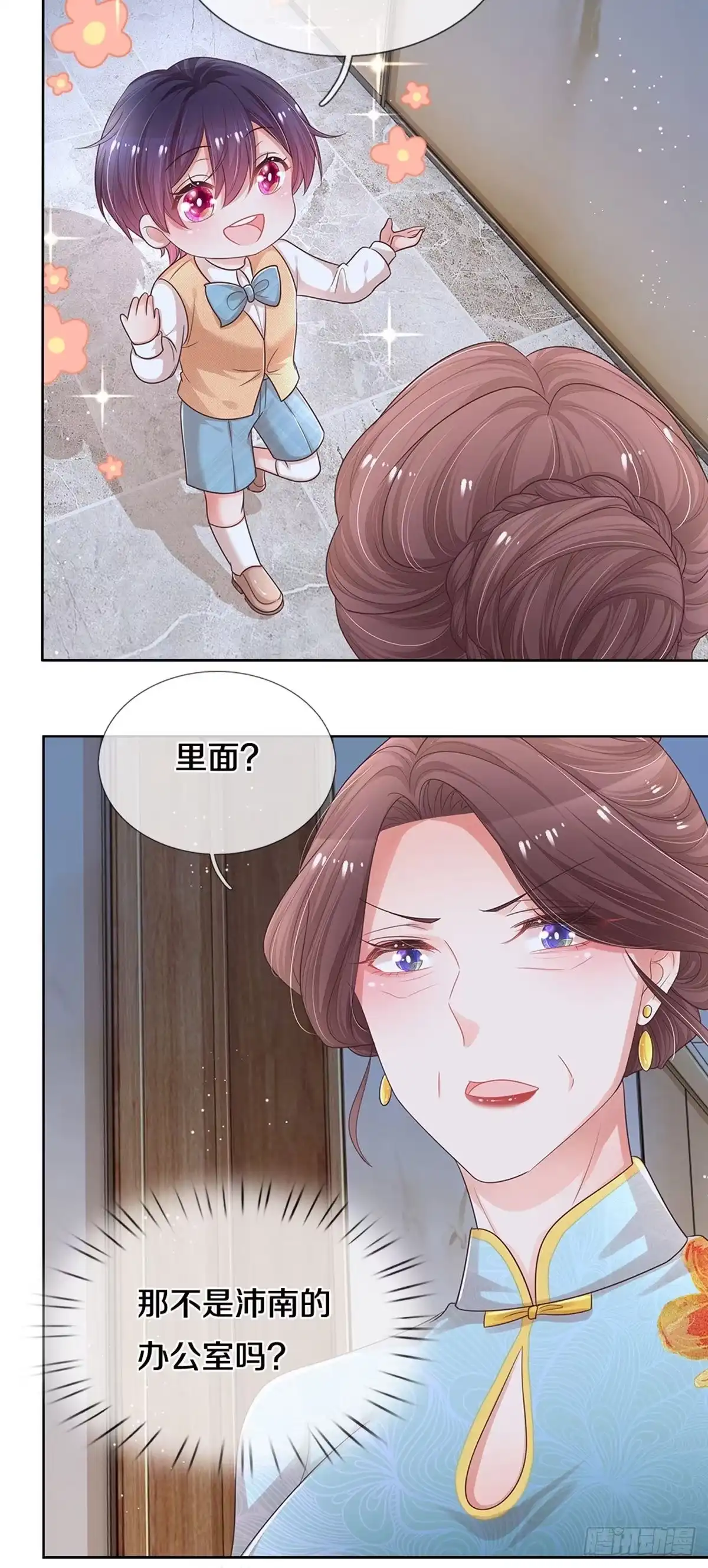 《妈咪快跑：爹地追来了》第253话 难道闹鬼？ 第7页