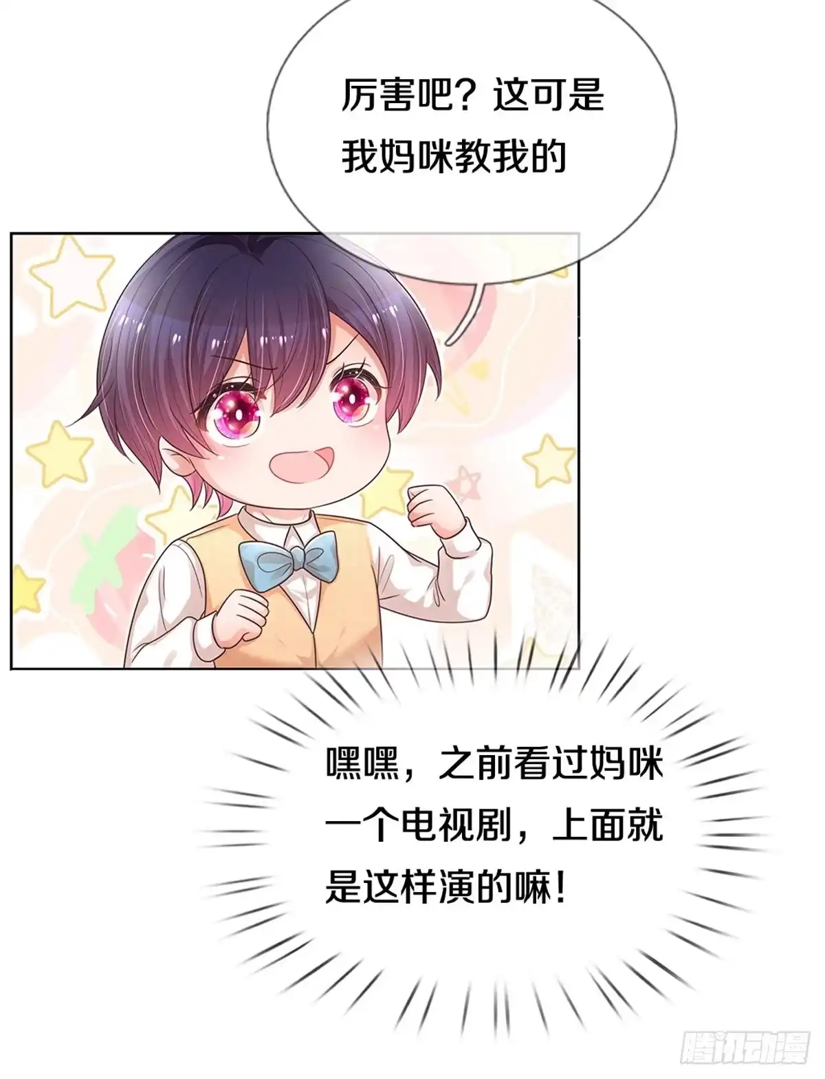 《妈咪快跑：爹地追来了》第253话 难道闹鬼？ 第2页