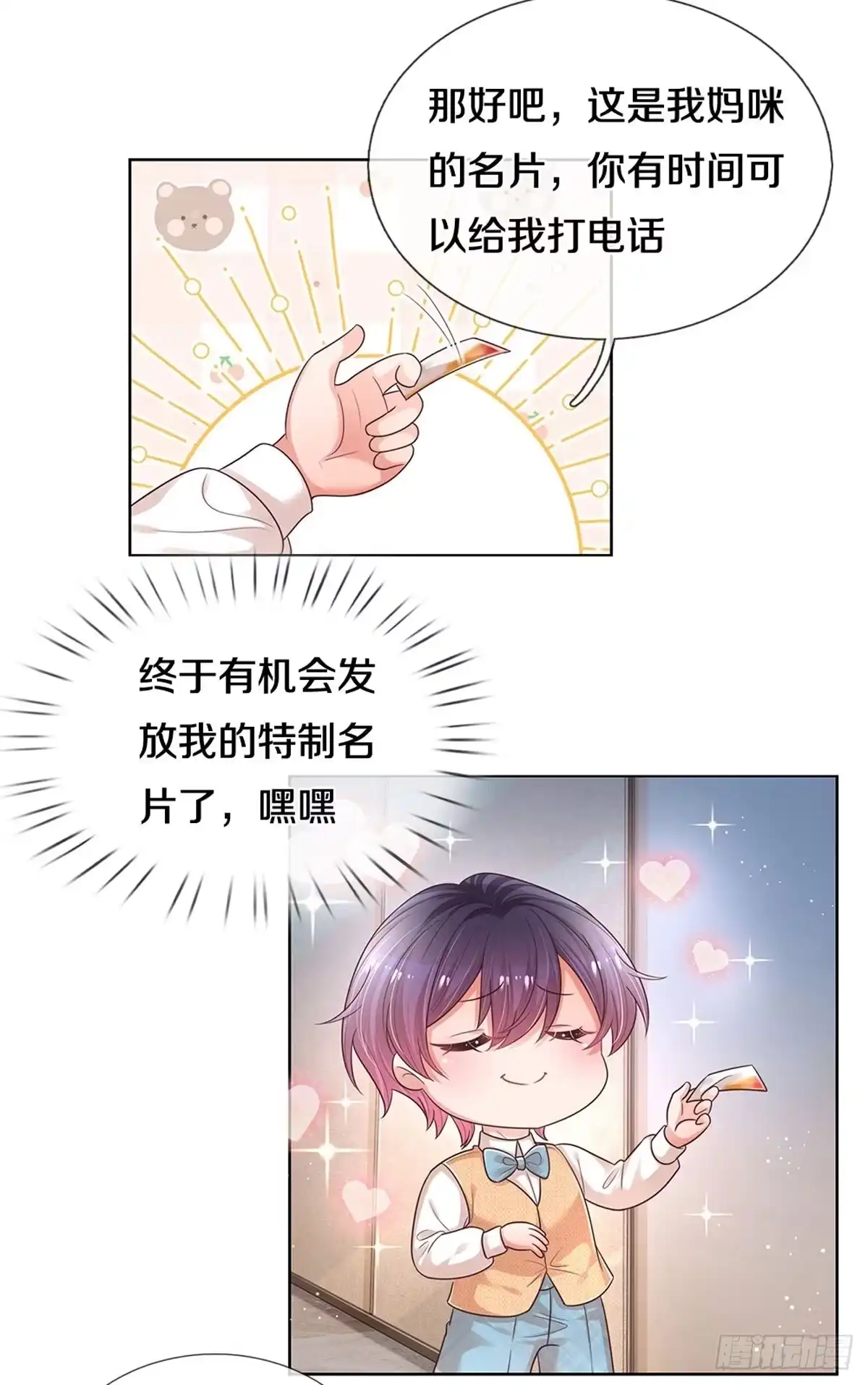 《妈咪快跑：爹地追来了》第253话 难道闹鬼？ 第10页