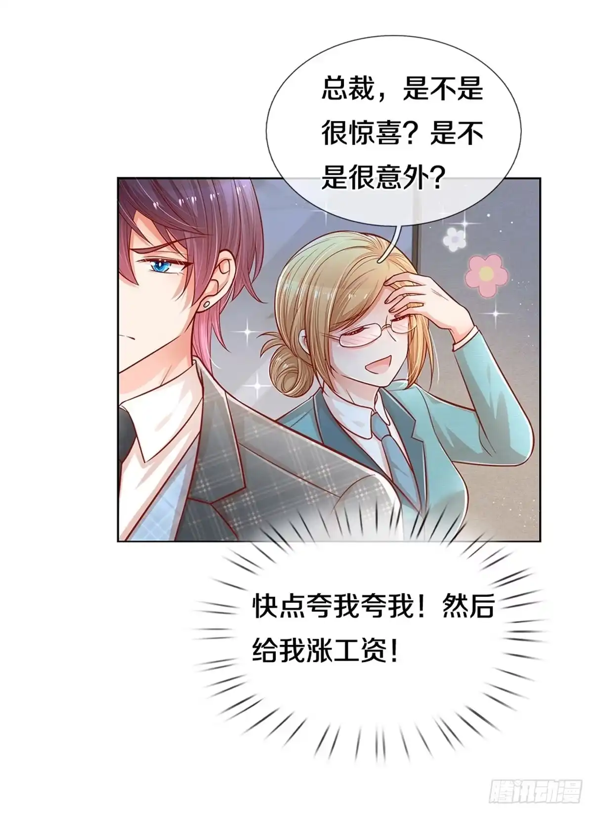 《妈咪快跑：爹地追来了》第254话 “意外”惊喜 第12页