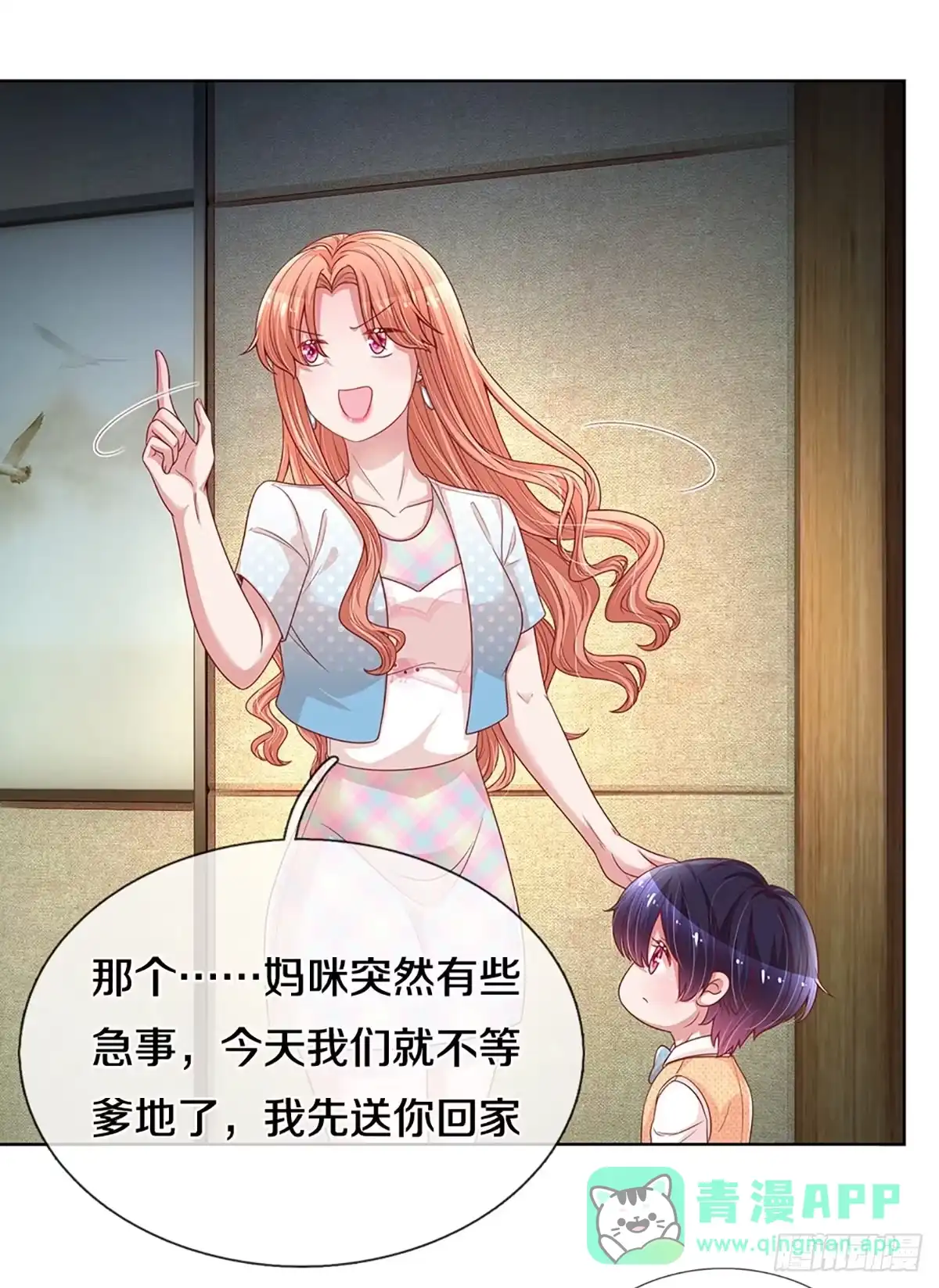 《妈咪快跑：爹地追来了》第254话 “意外”惊喜 第1页