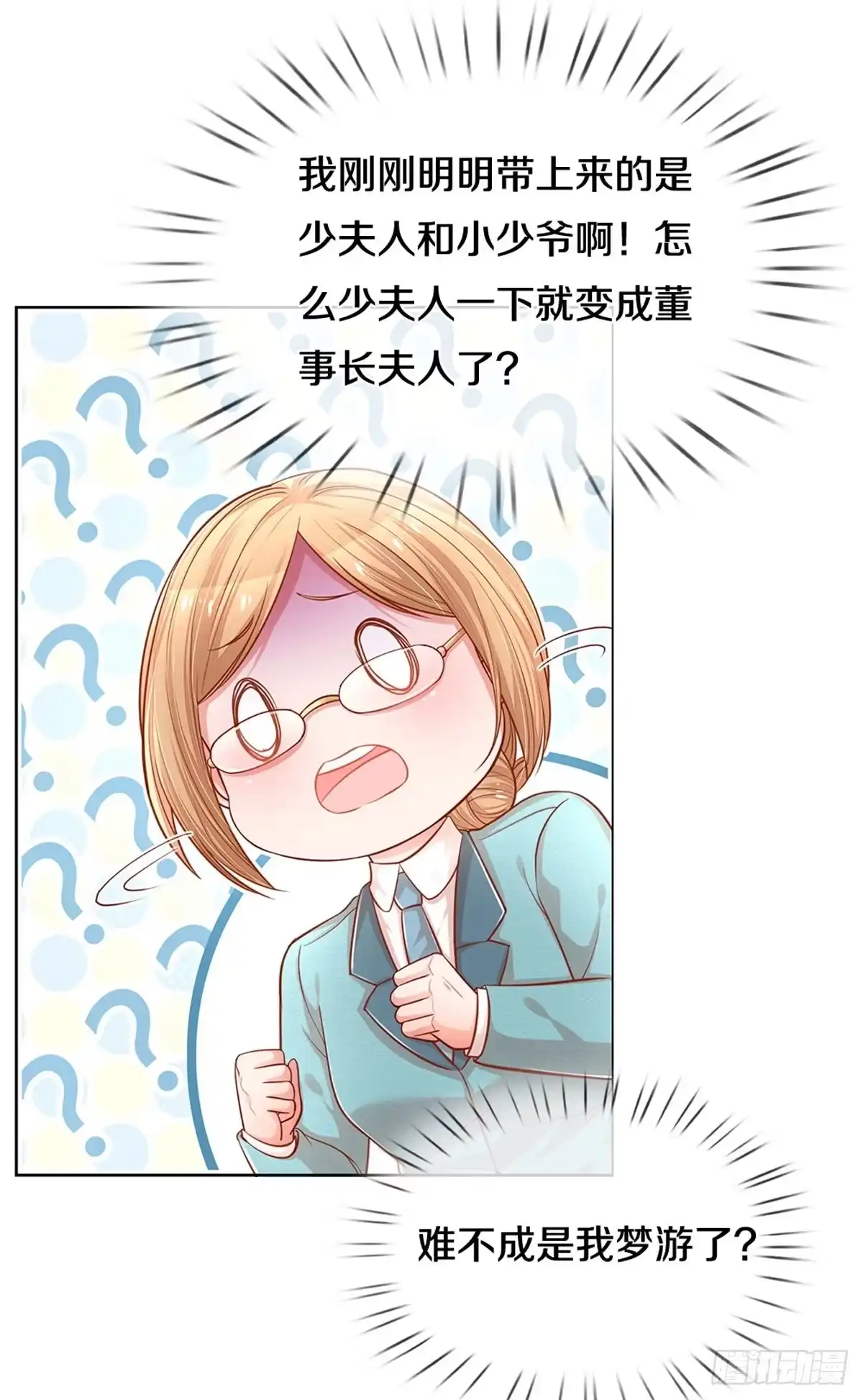 《妈咪快跑：爹地追来了》第254话 “意外”惊喜 第20页
