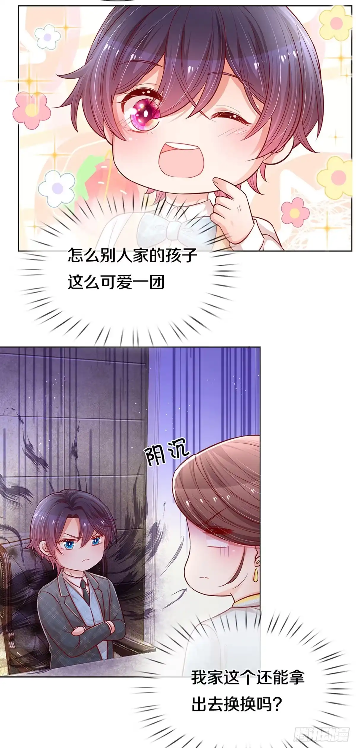 《妈咪快跑：爹地追来了》第255话 别人家的孩子 第4页