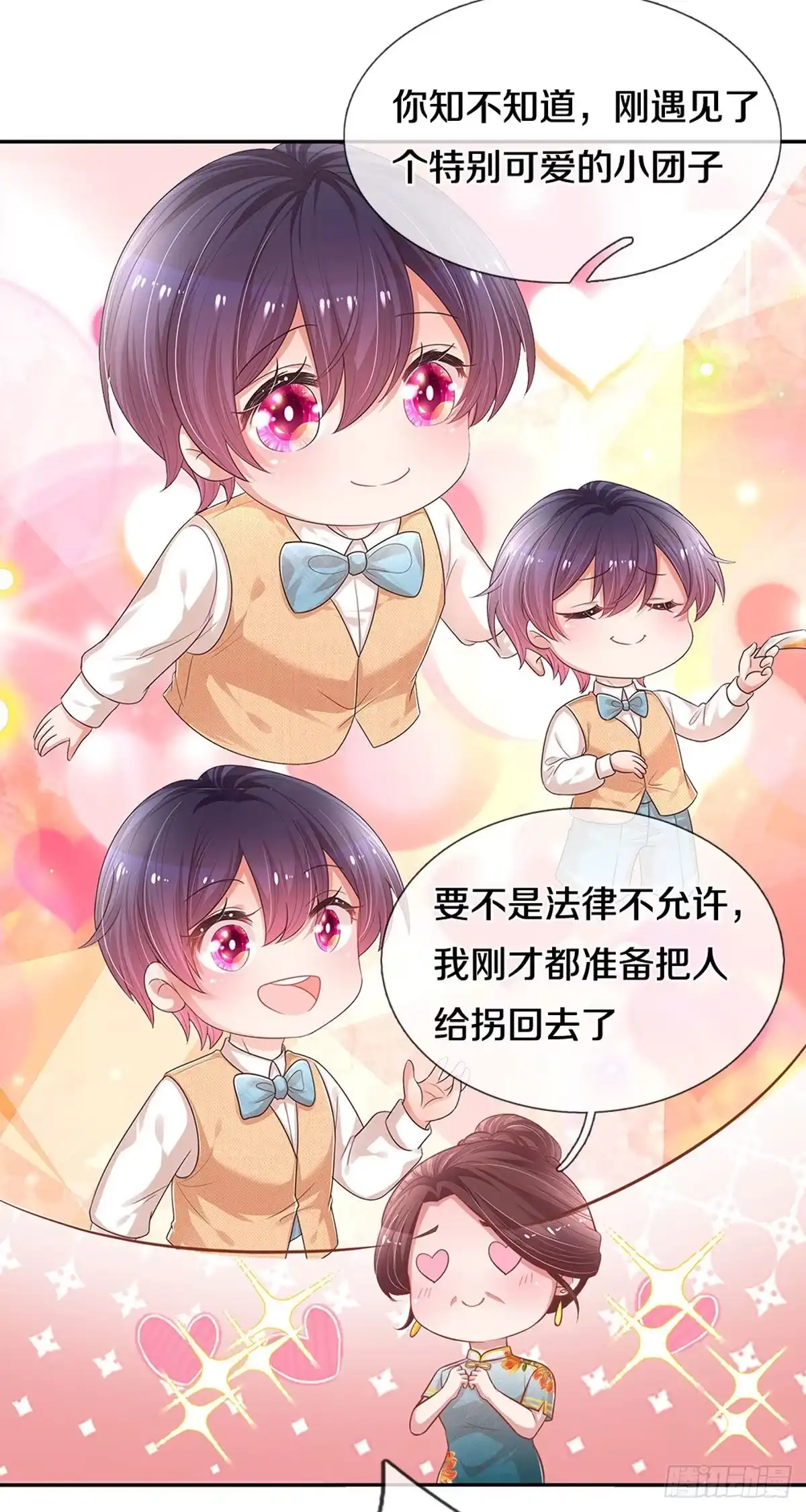 《妈咪快跑：爹地追来了》第255话 别人家的孩子 第12页
