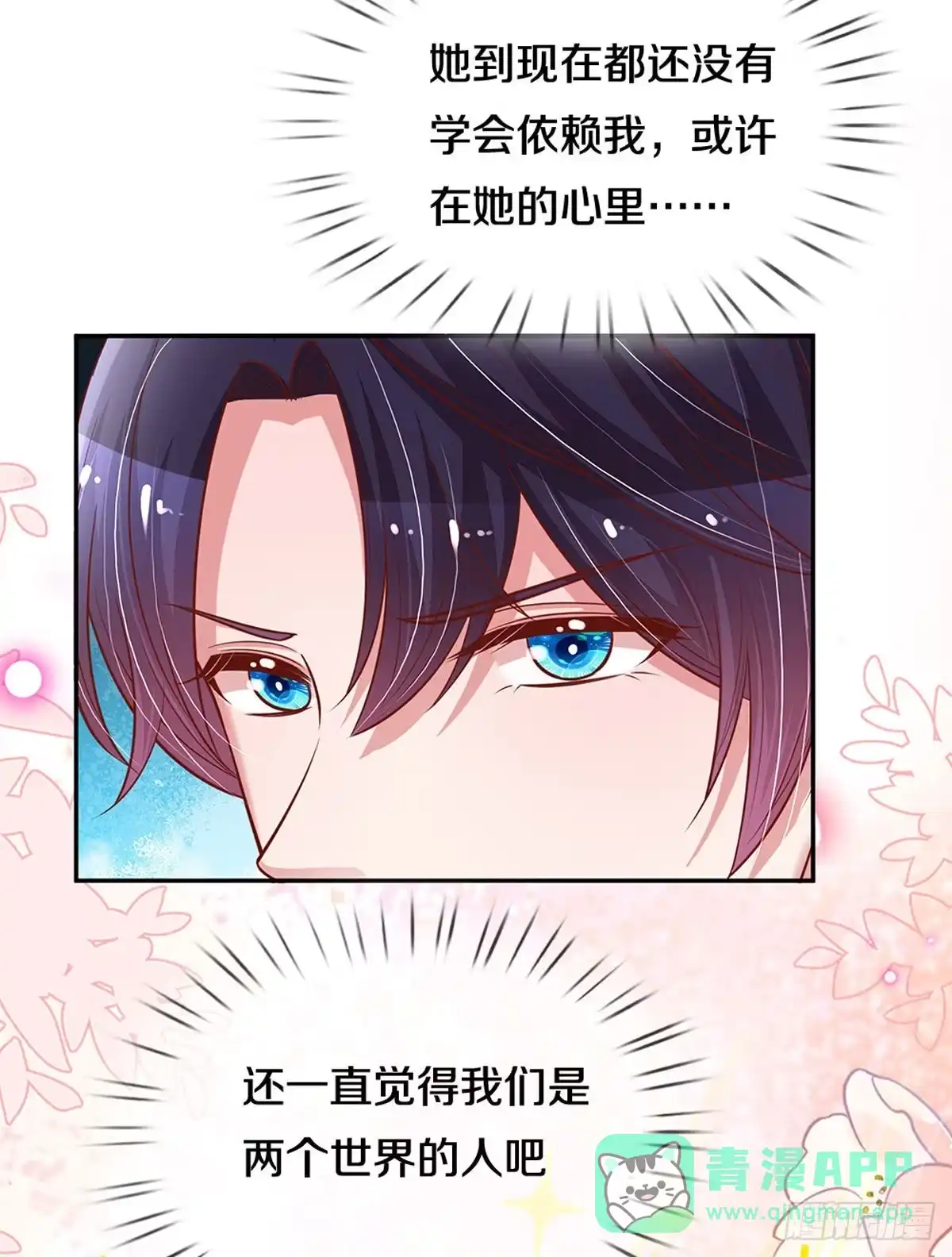《妈咪快跑：爹地追来了》第255话 别人家的孩子 第26页