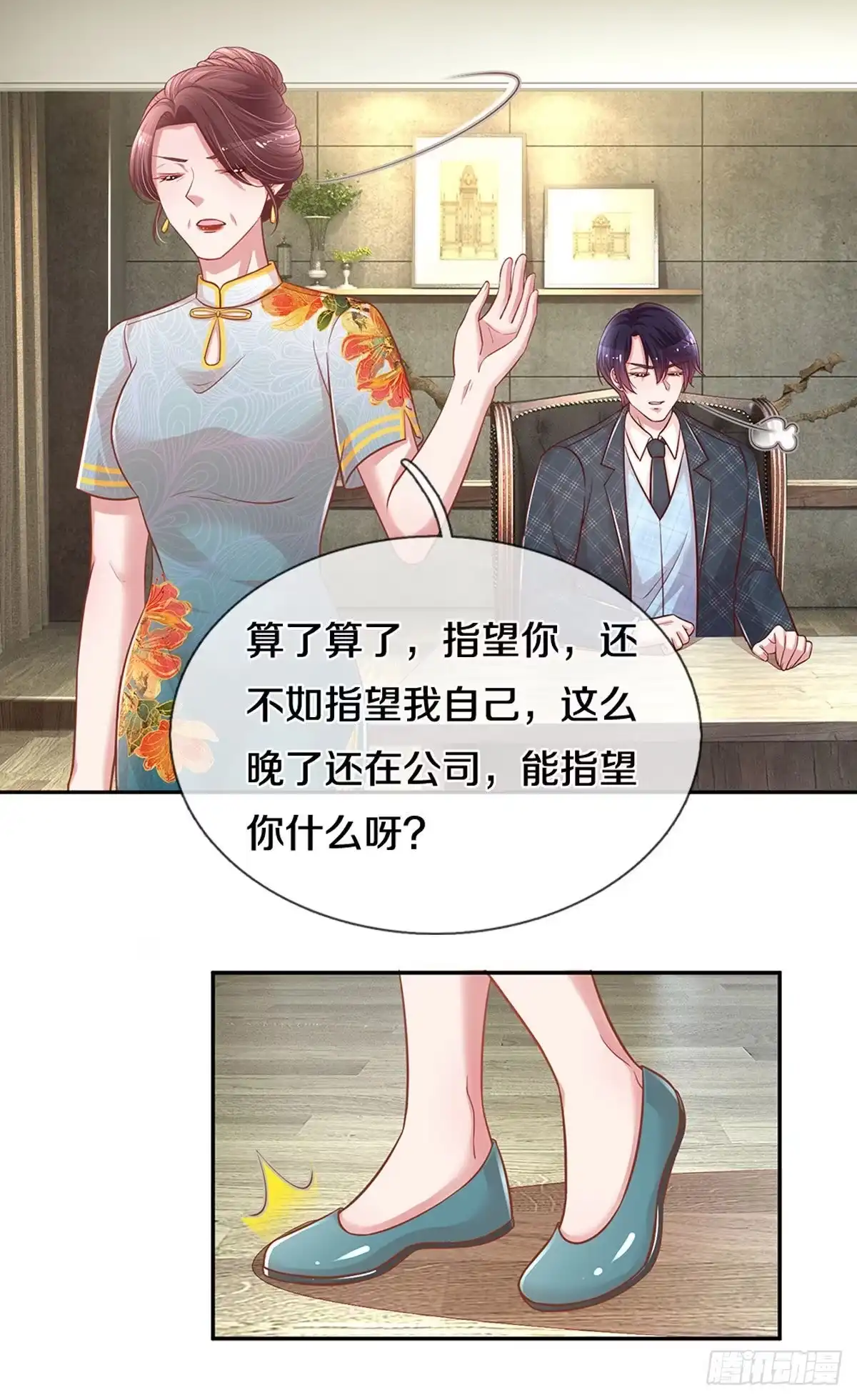 《妈咪快跑：爹地追来了》第255话 别人家的孩子 第15页