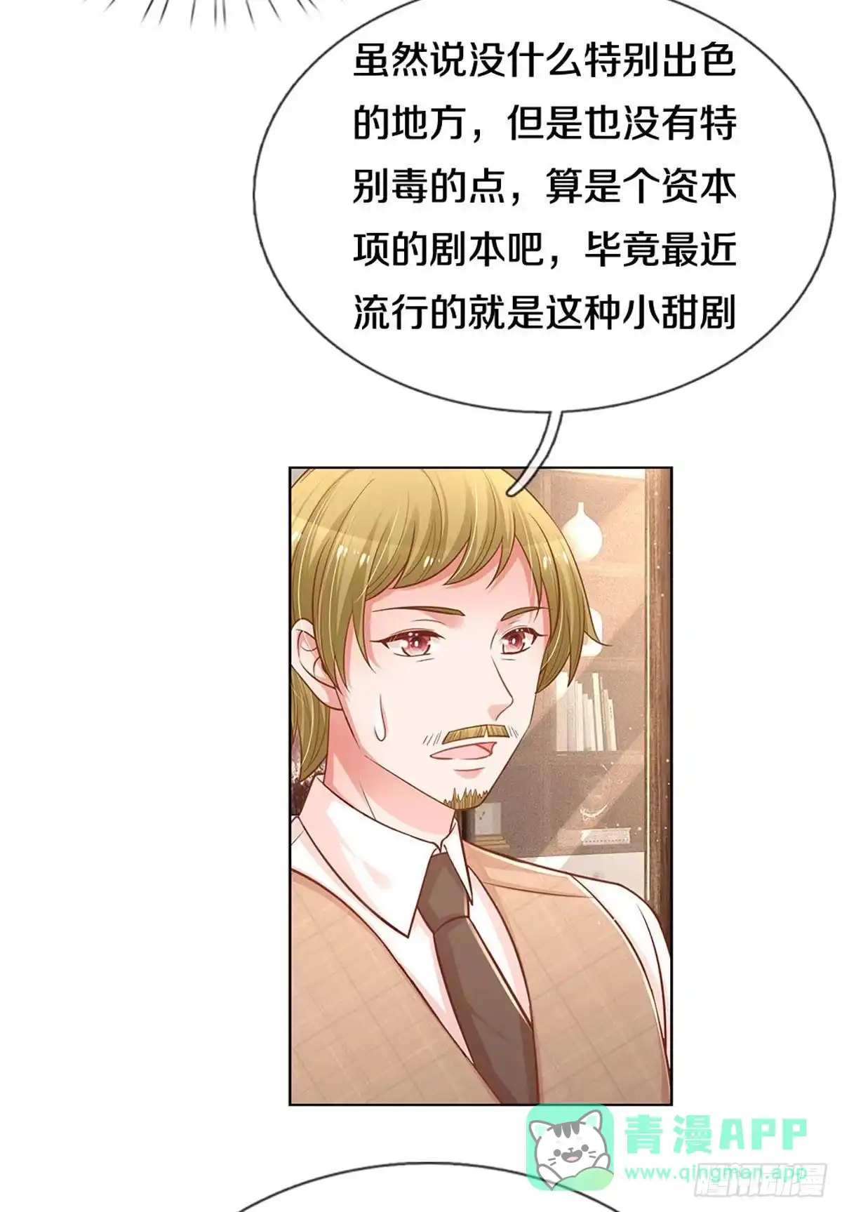 《妈咪快跑：爹地追来了》第256话 就是为了报复 第16页