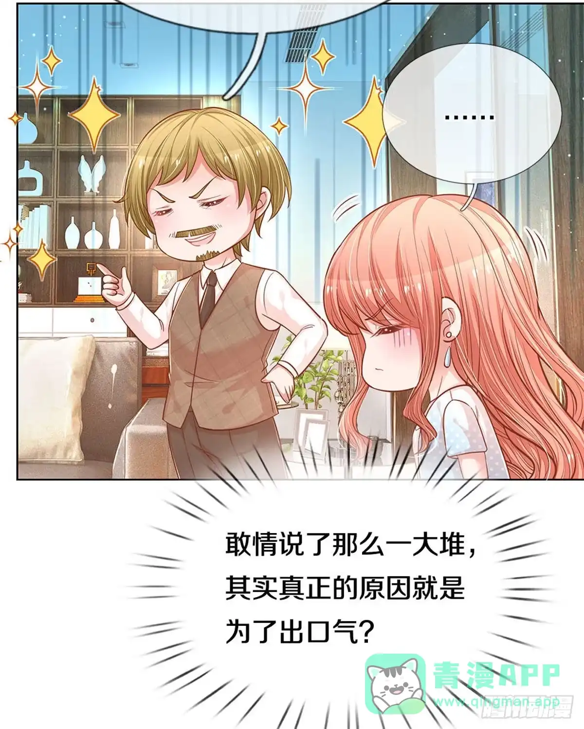 《妈咪快跑：爹地追来了》第256话 就是为了报复 第26页