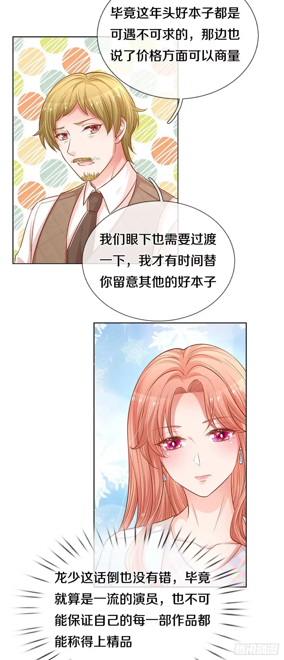 《妈咪快跑：爹地追来了》第256话 就是为了报复 第18页