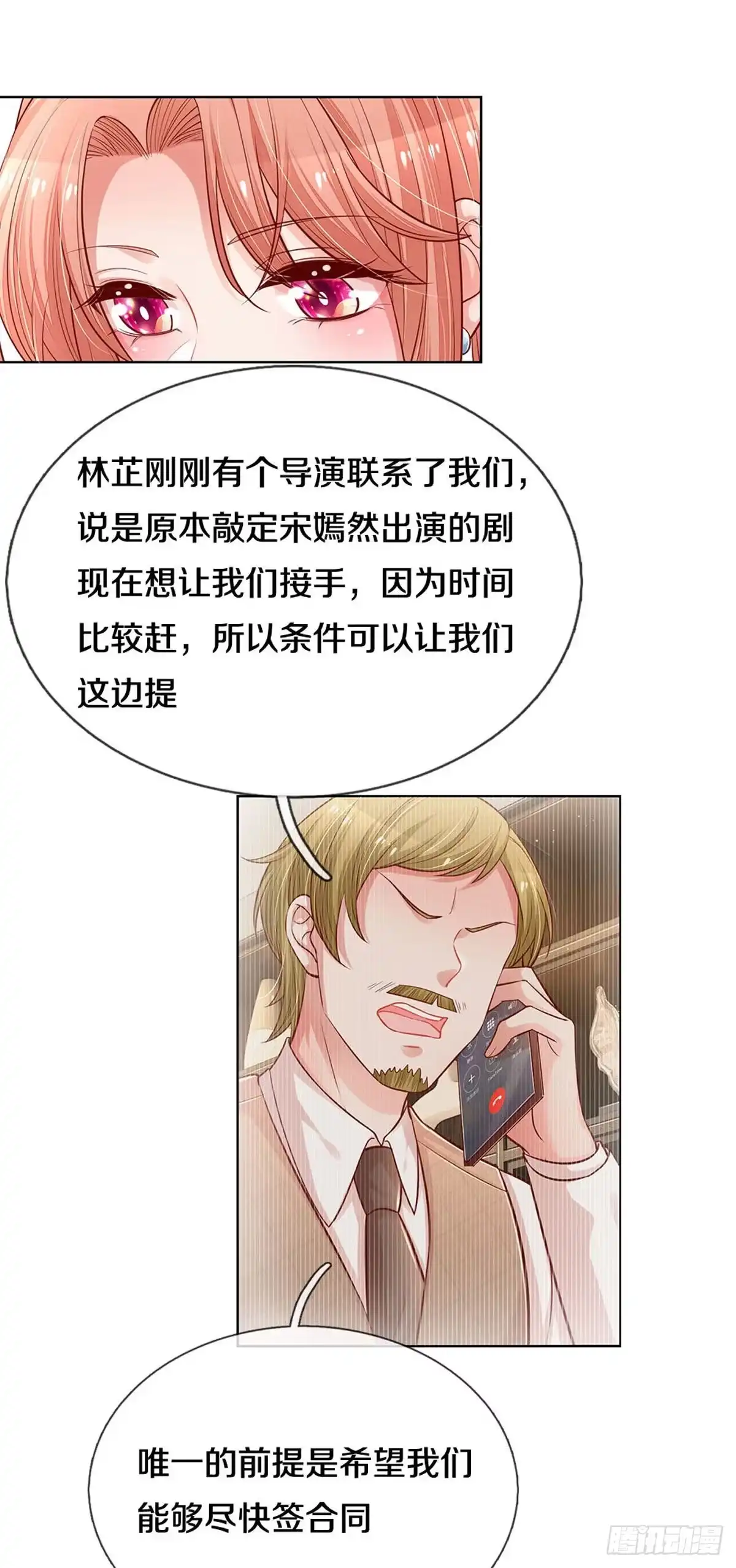 《妈咪快跑：爹地追来了》第256话 就是为了报复 第10页