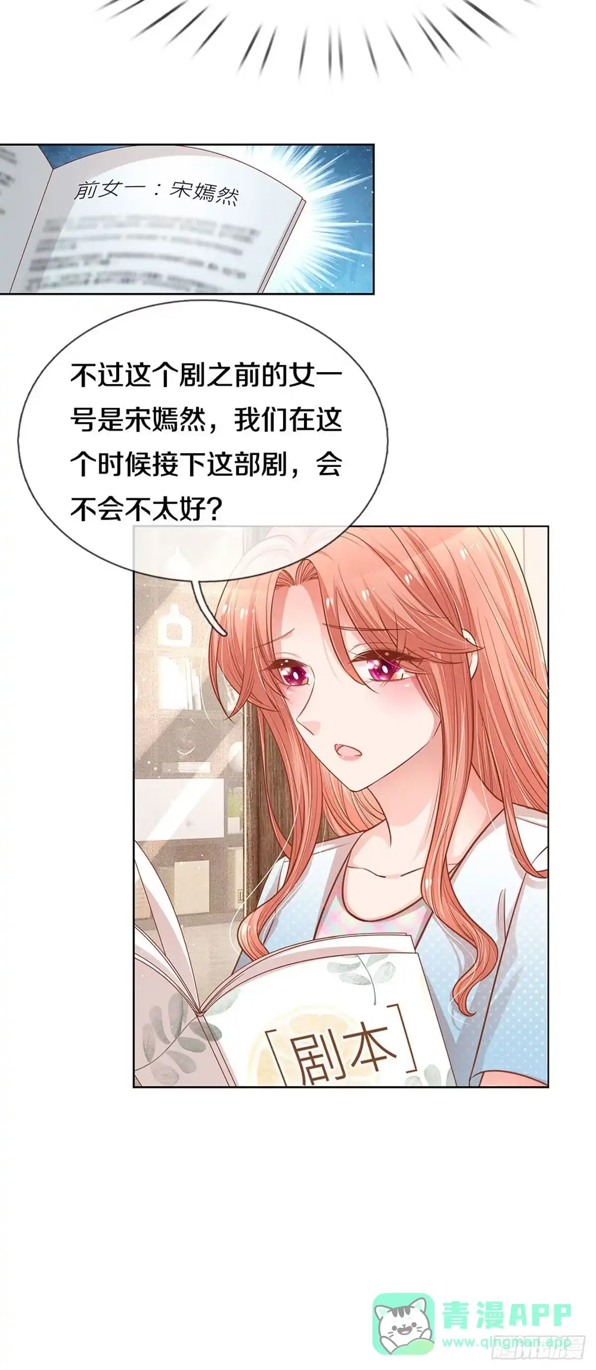 《妈咪快跑：爹地追来了》第256话 就是为了报复 第21页