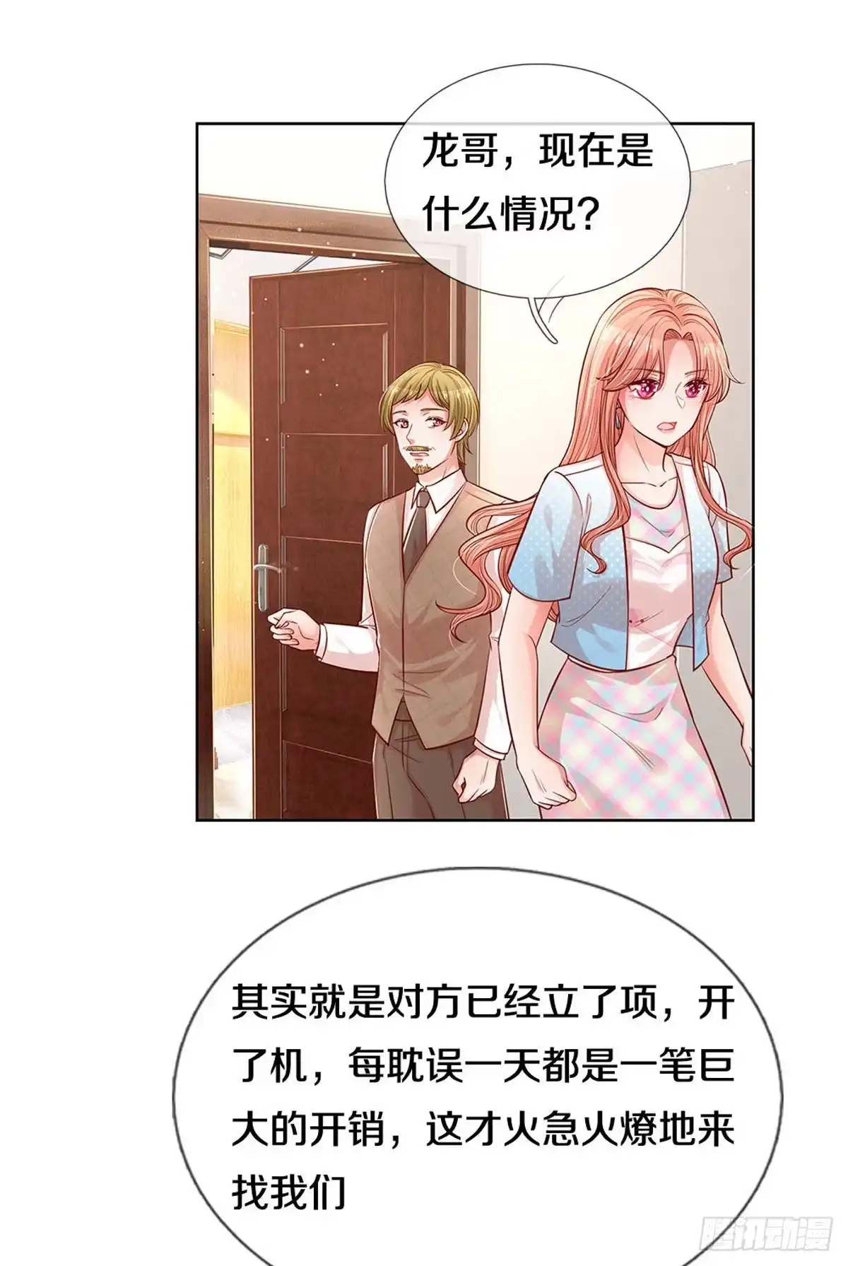 《妈咪快跑：爹地追来了》第256话 就是为了报复 第13页