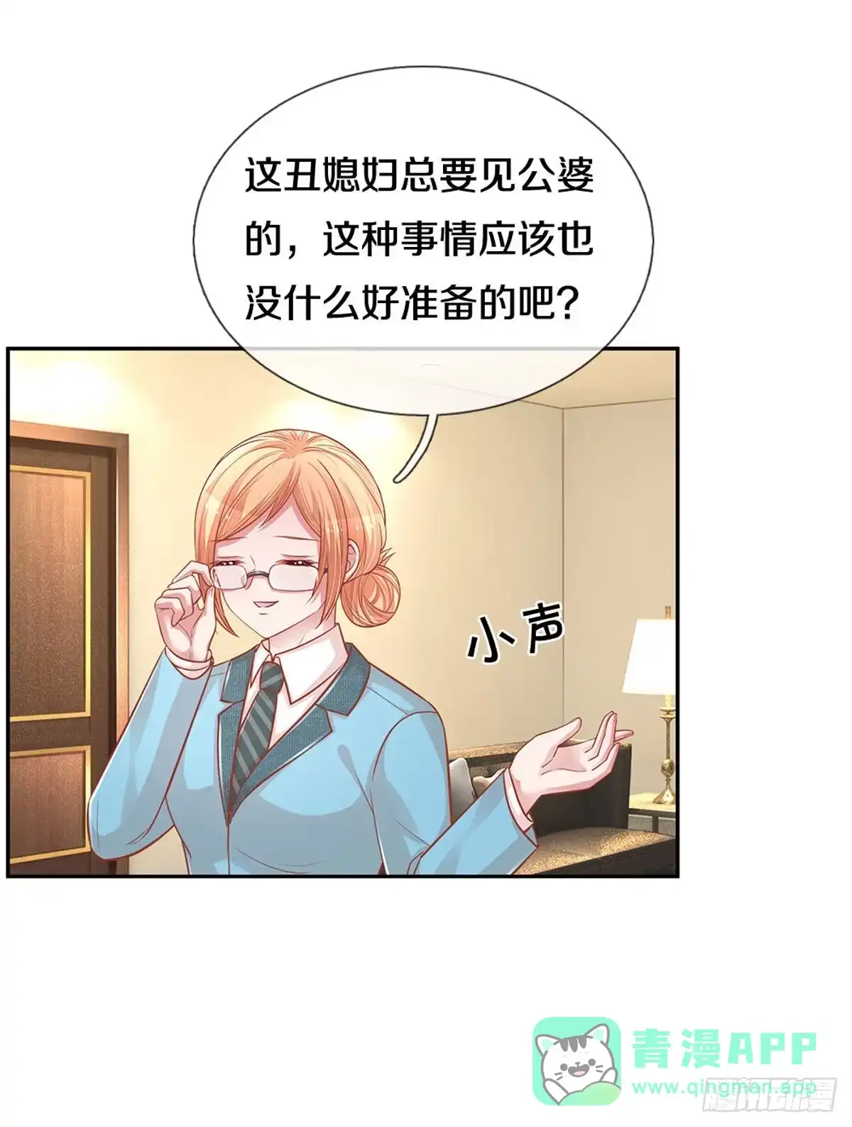 《妈咪快跑：爹地追来了》第256话 就是为了报复 第1页