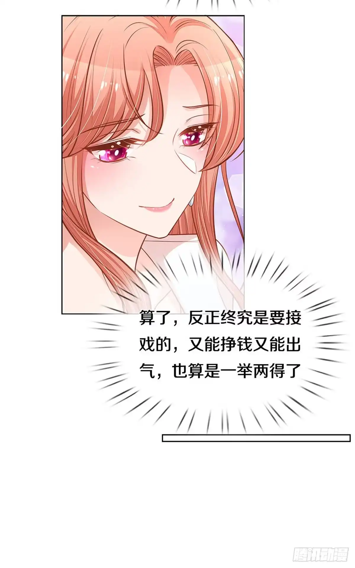 《妈咪快跑：爹地追来了》第256话 就是为了报复 第27页