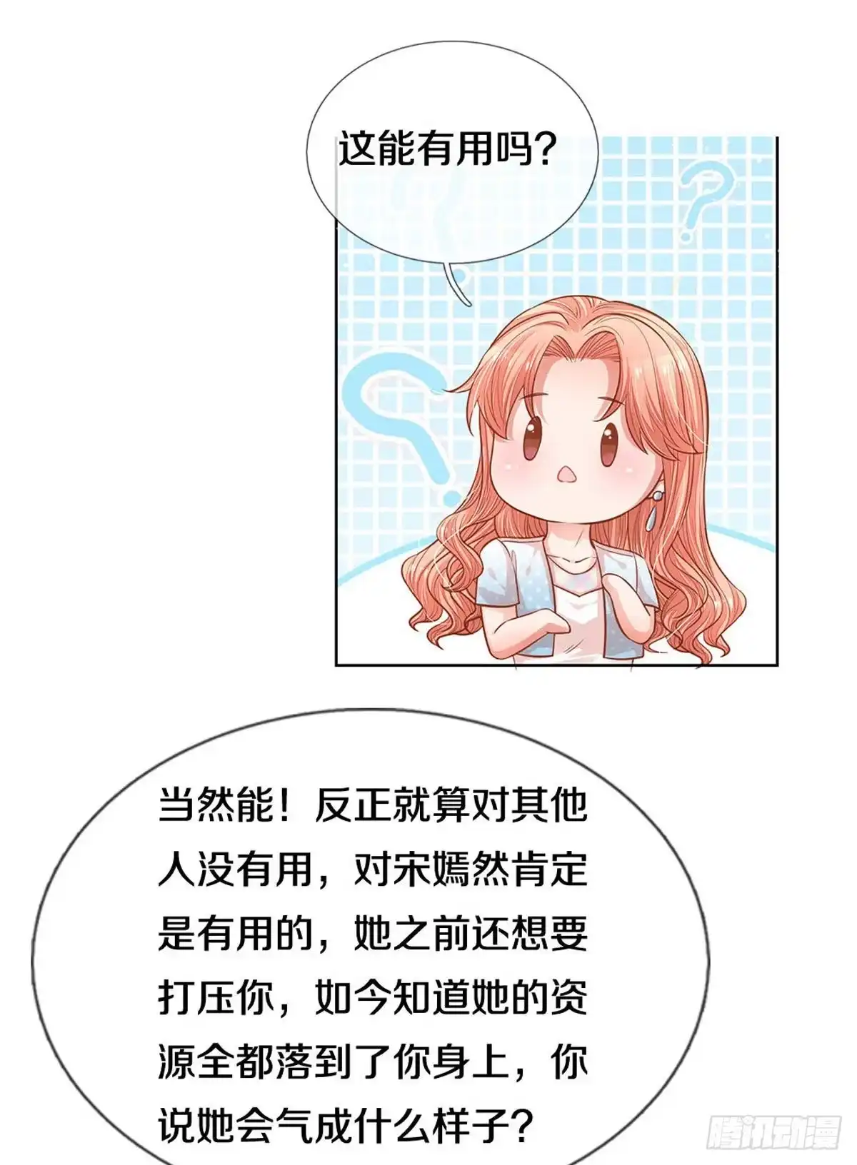 《妈咪快跑：爹地追来了》第256话 就是为了报复 第25页