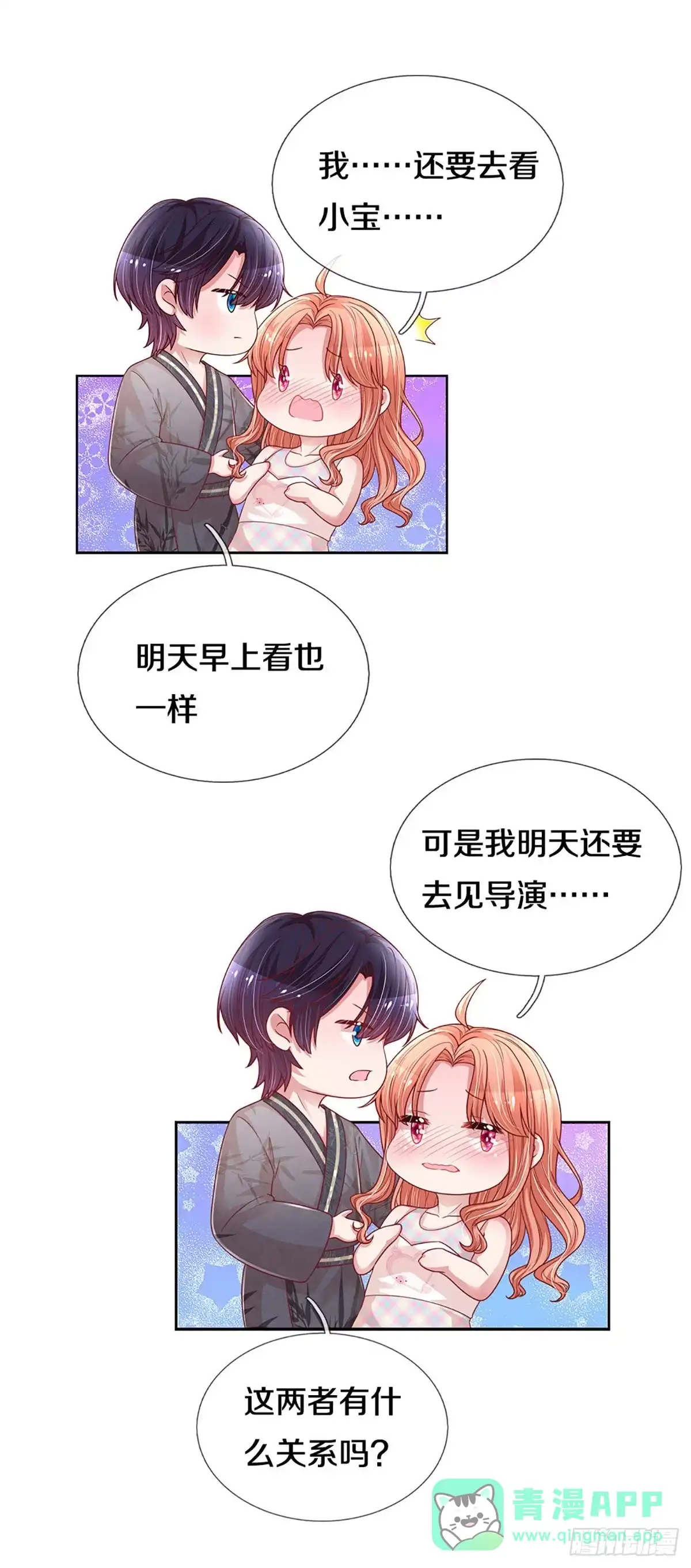 《妈咪快跑：爹地追来了》第257话 等你 第26页