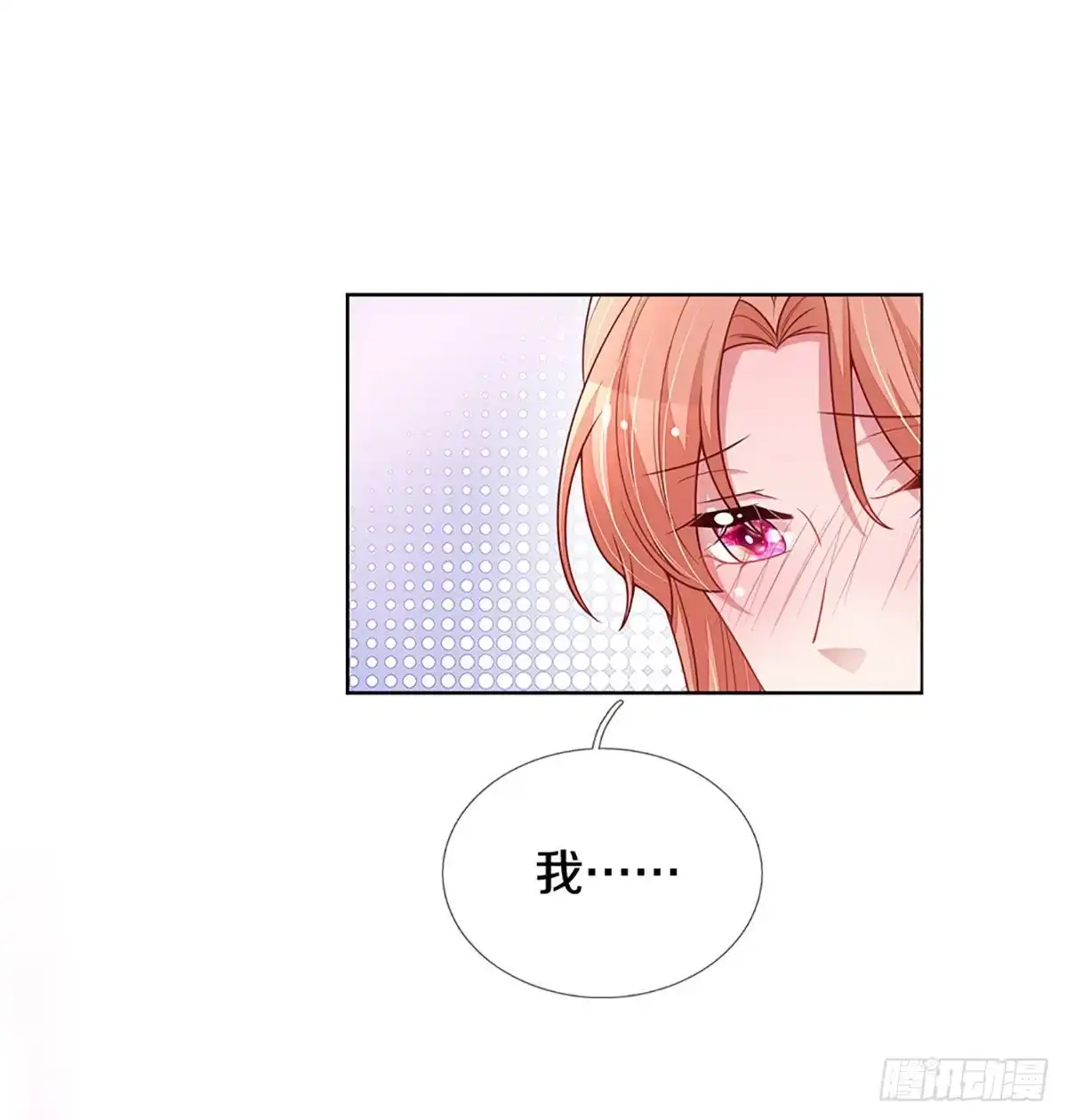 《妈咪快跑：爹地追来了》第257话 等你 第27页