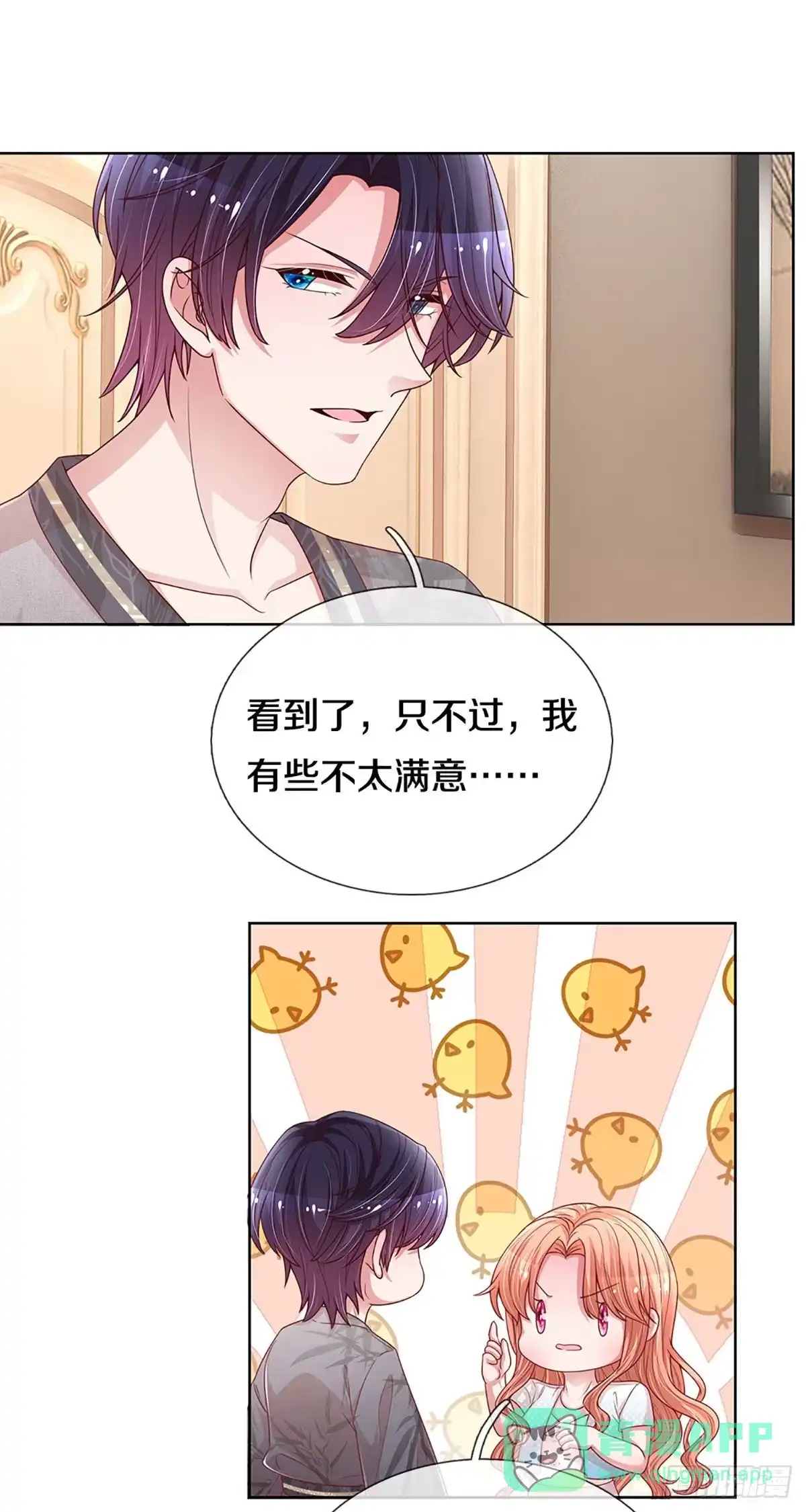 《妈咪快跑：爹地追来了》第257话 等你 第16页
