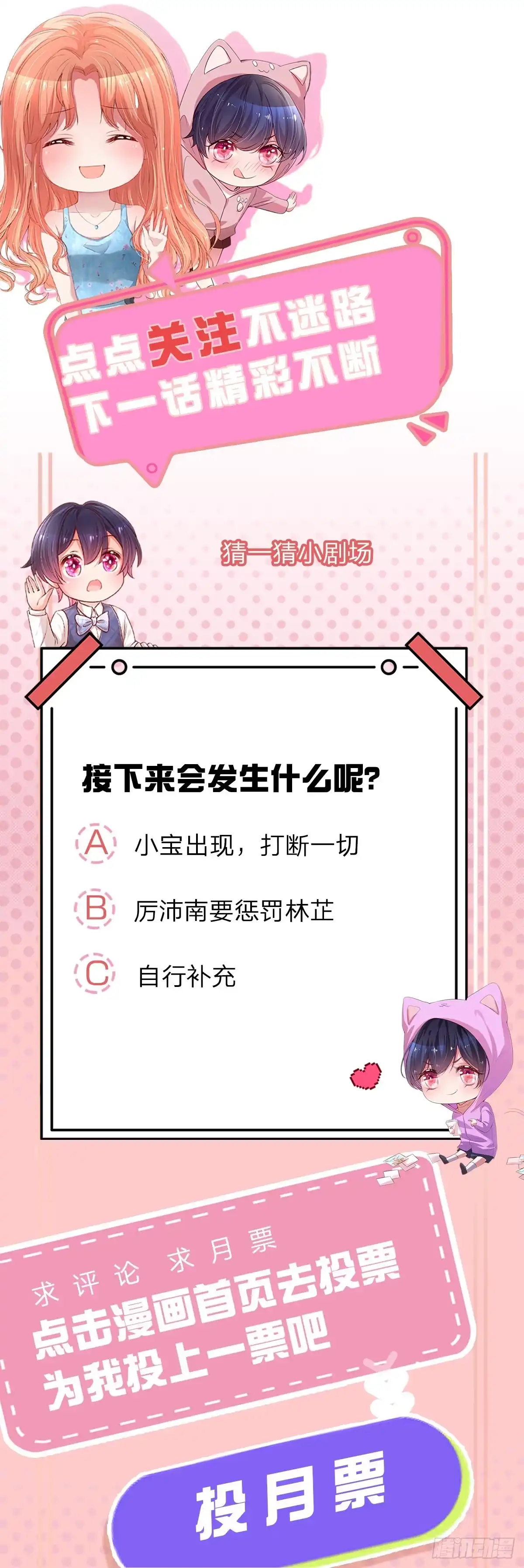 《妈咪快跑：爹地追来了》第257话 等你 第28页