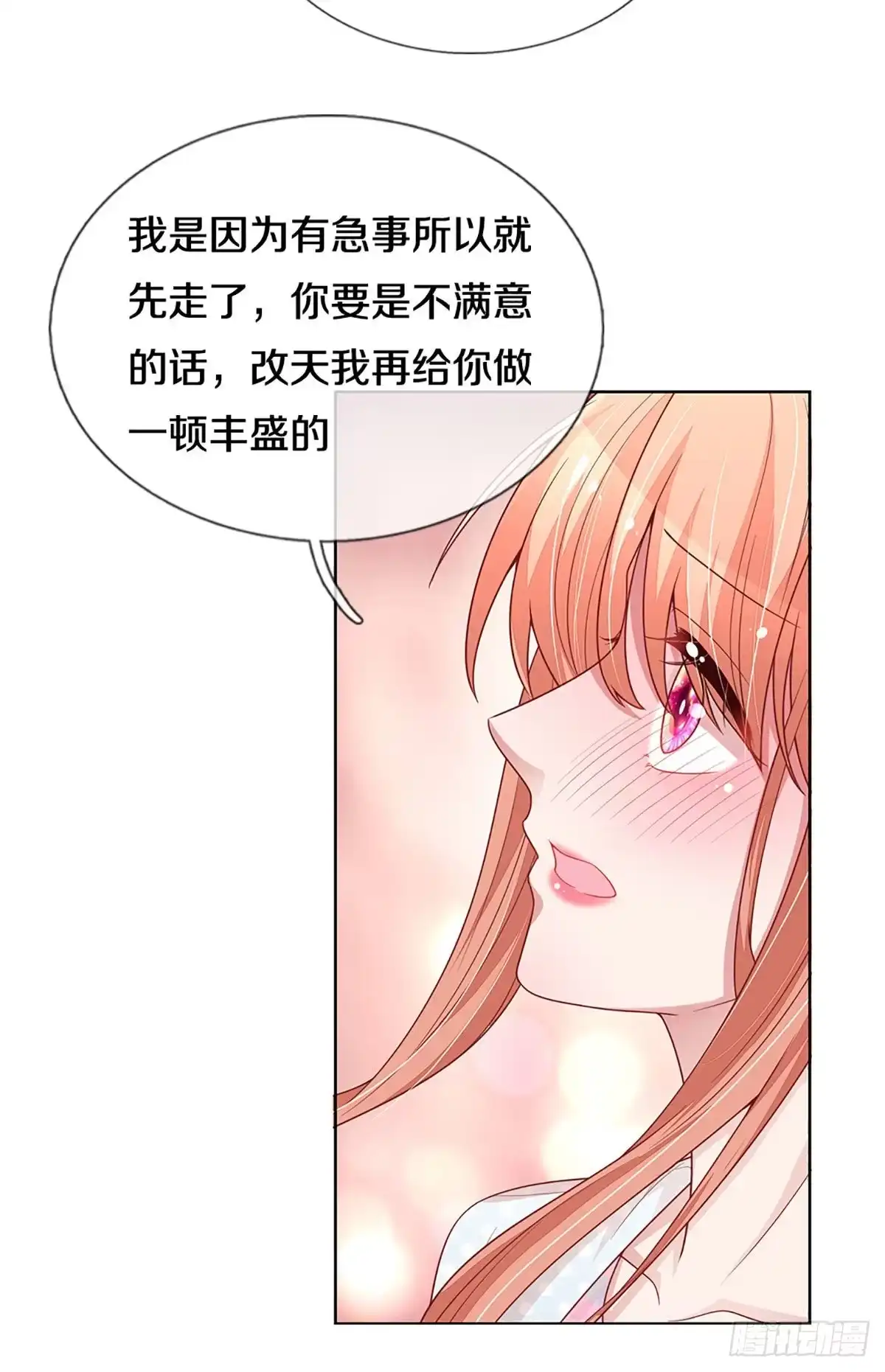 《妈咪快跑：爹地追来了》第257话 等你 第20页
