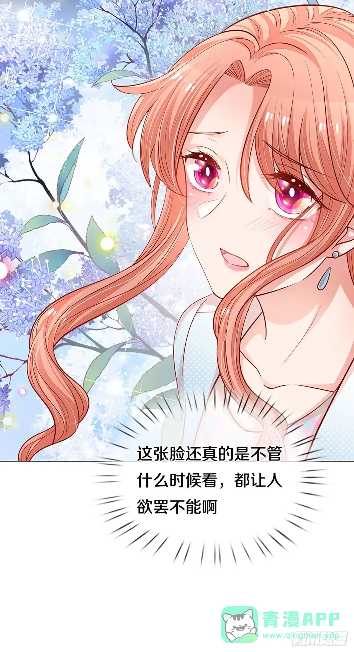 《妈咪快跑：爹地追来了》第257话 等你 第6页