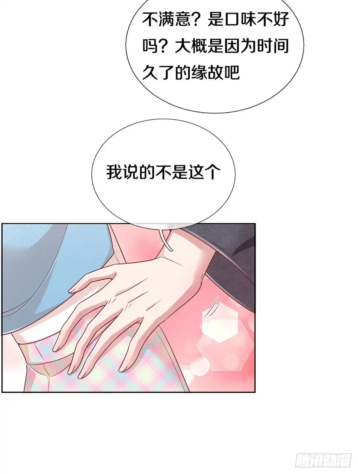 《妈咪快跑：爹地追来了》第257话 等你 第17页