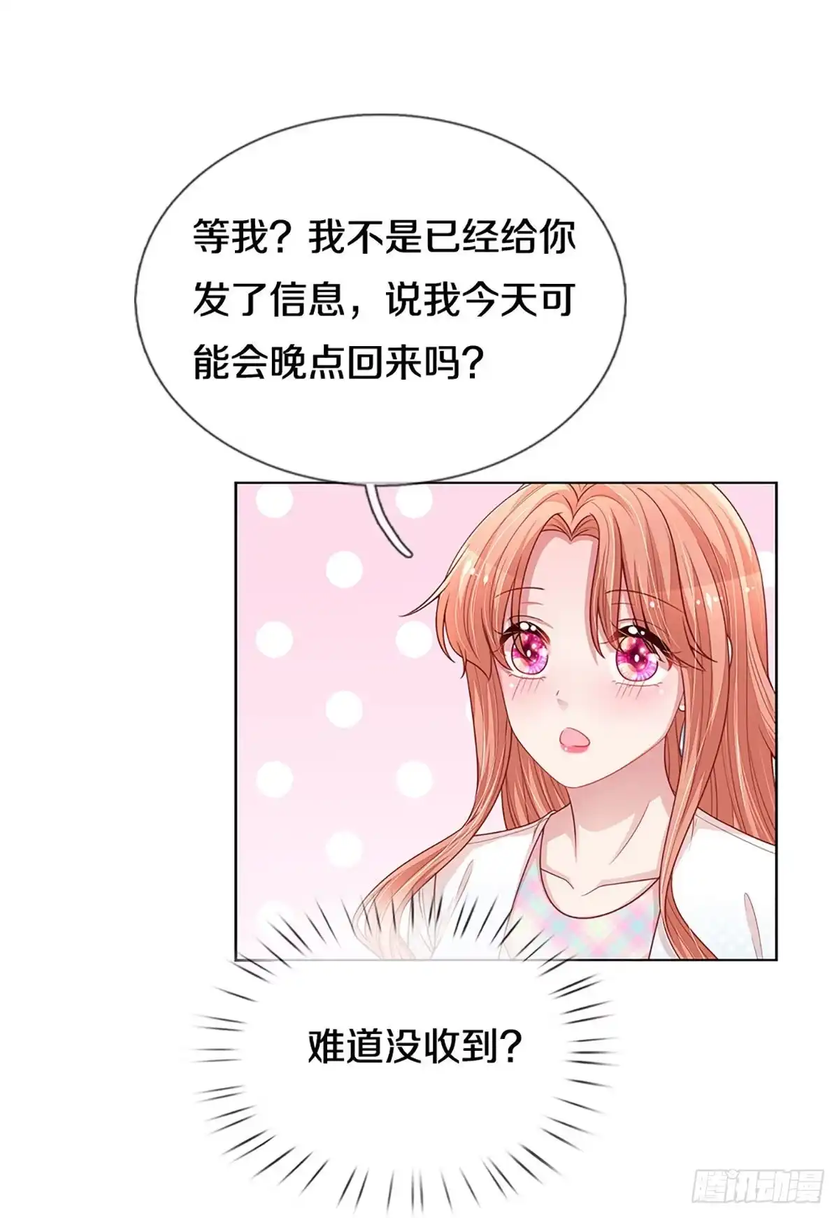 《妈咪快跑：爹地追来了》第257话 等你 第9页