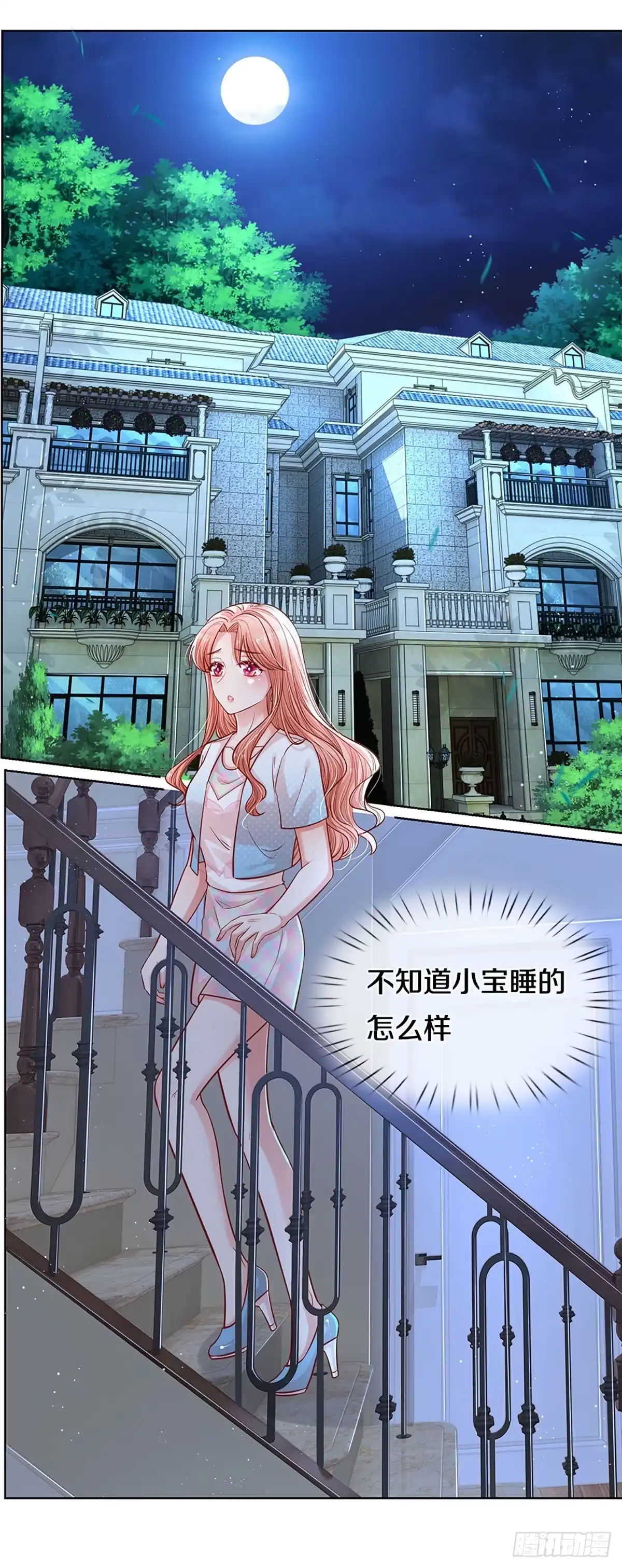 《妈咪快跑：爹地追来了》第257话 等你 第2页