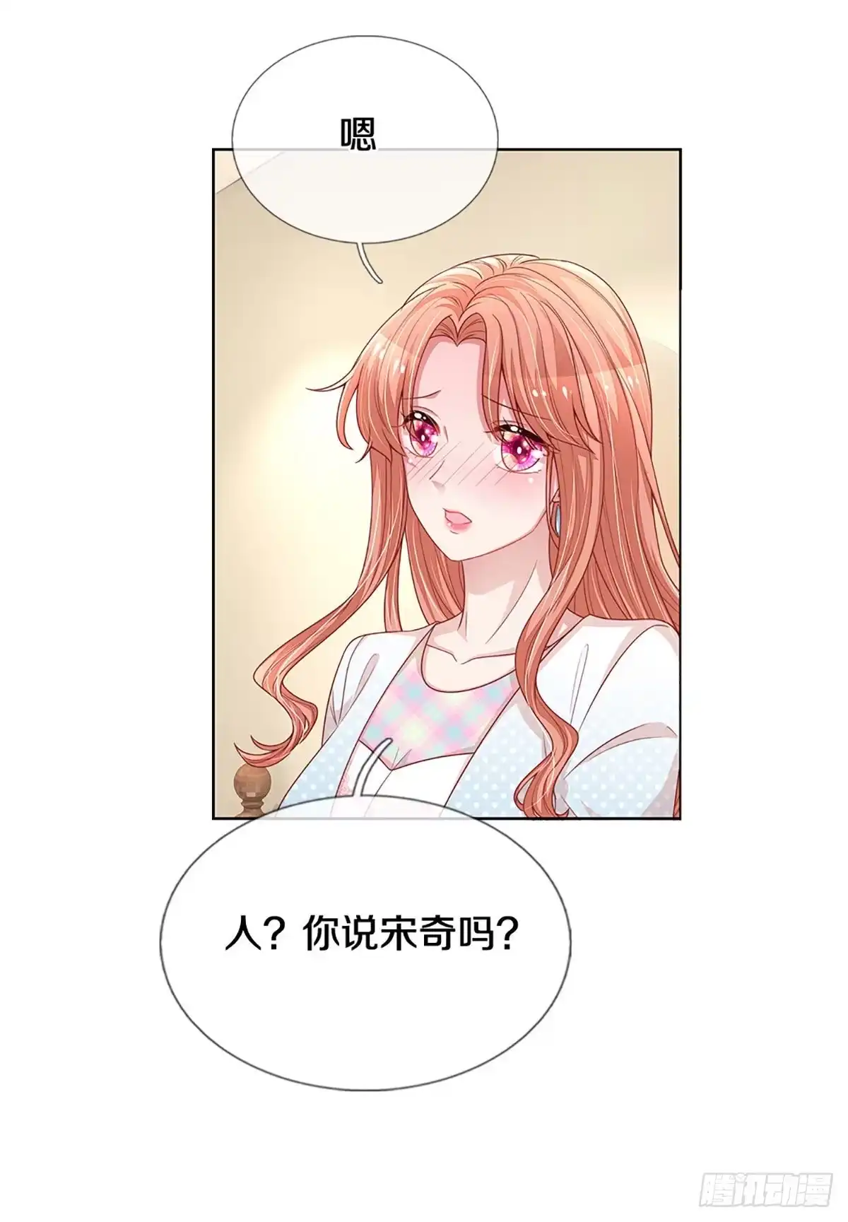 《妈咪快跑：爹地追来了》第257话 等你 第13页