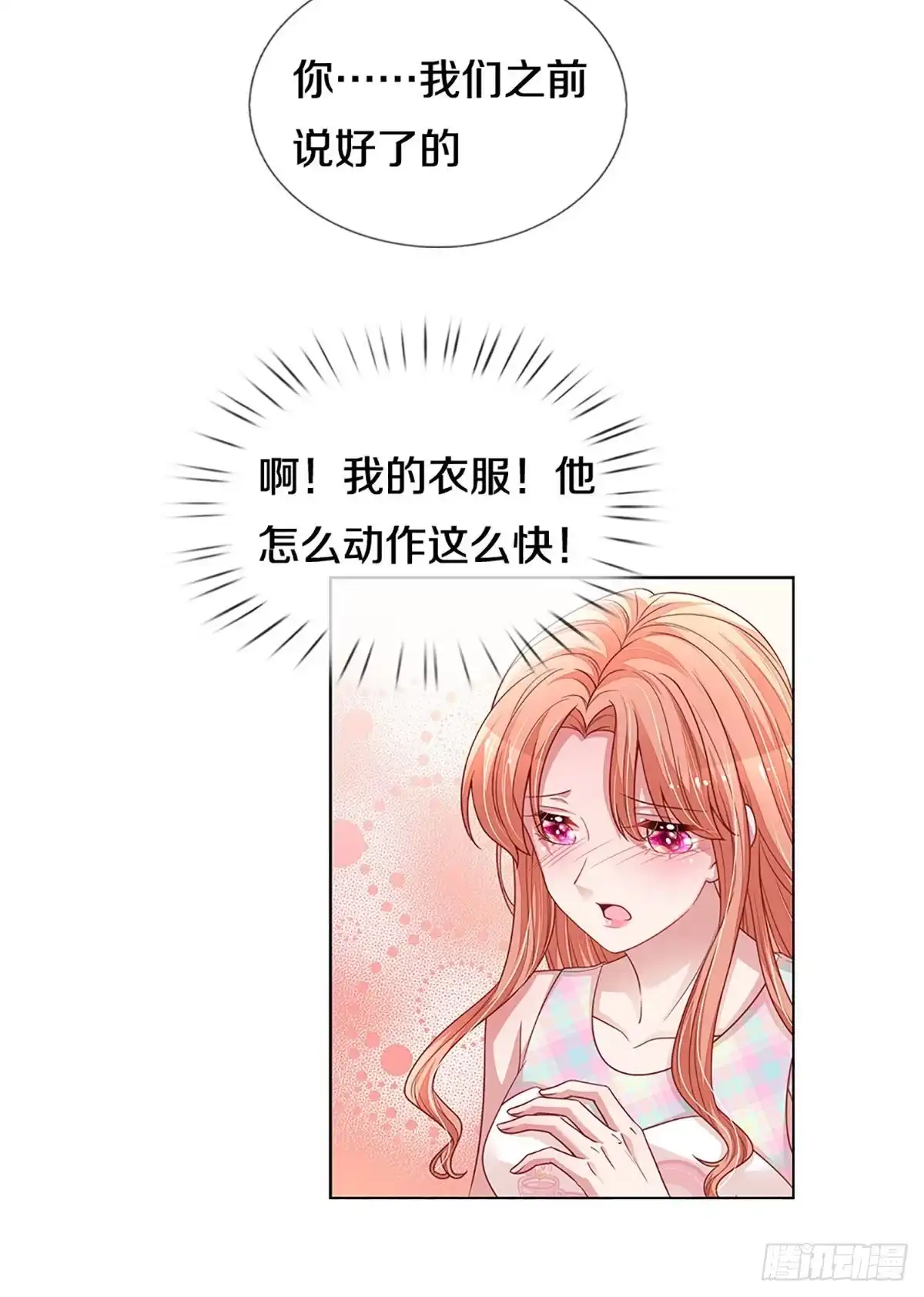 《妈咪快跑：爹地追来了》第257话 等你 第24页