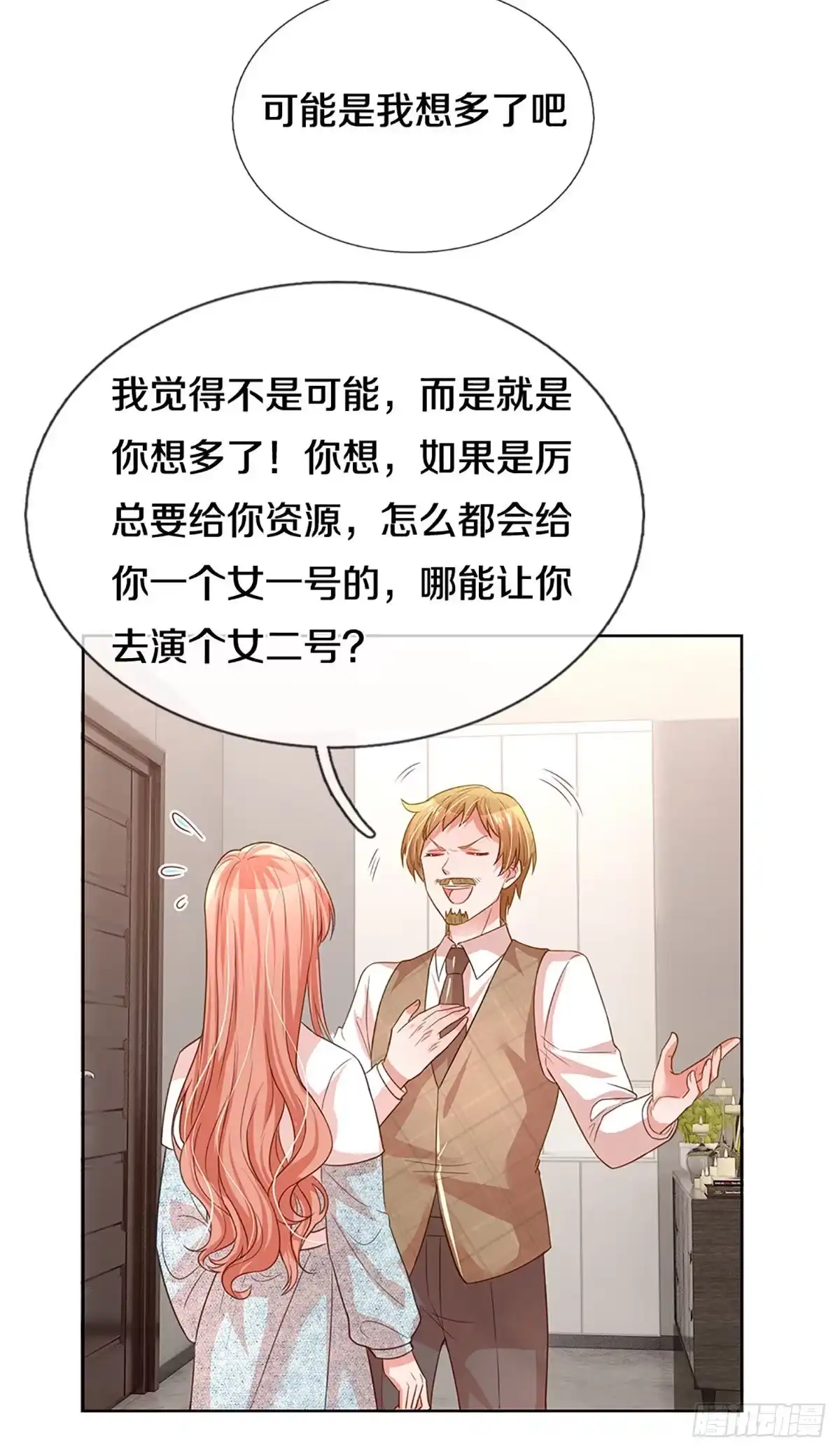 《妈咪快跑：爹地追来了》第258话 是我想多了吗？ 第22页