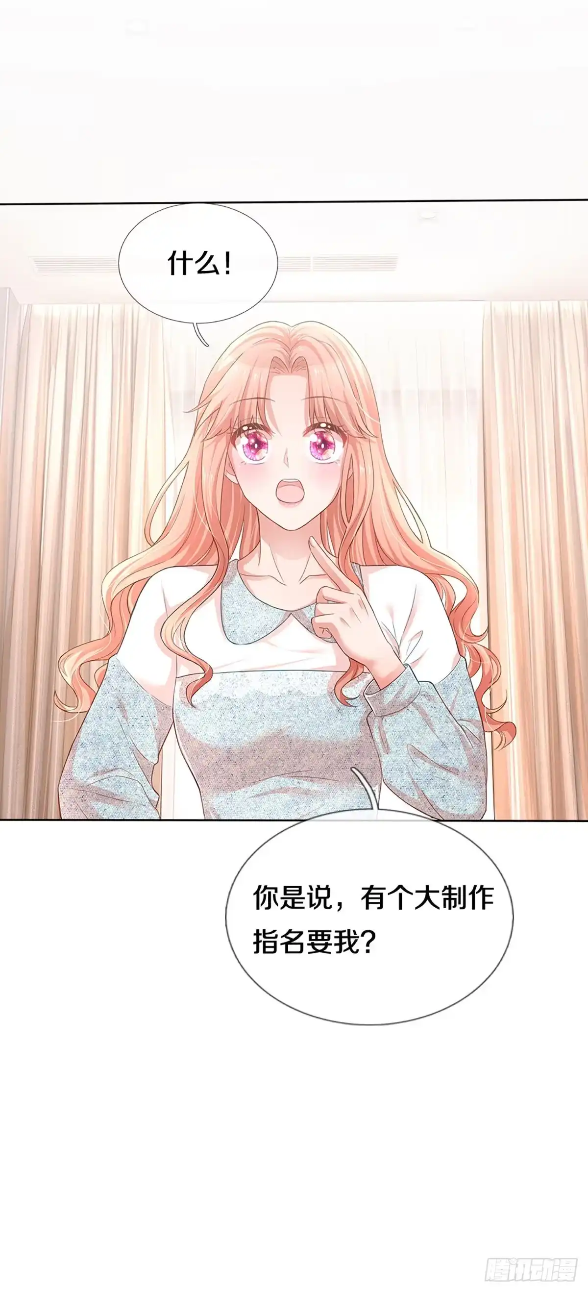 《妈咪快跑：爹地追来了》第258话 是我想多了吗？ 第12页