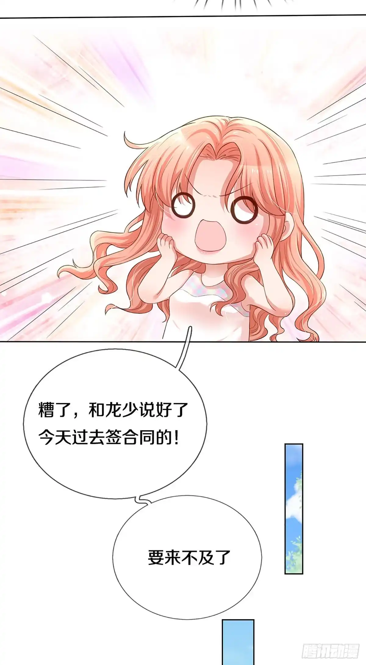 《妈咪快跑：爹地追来了》第258话 是我想多了吗？ 第10页