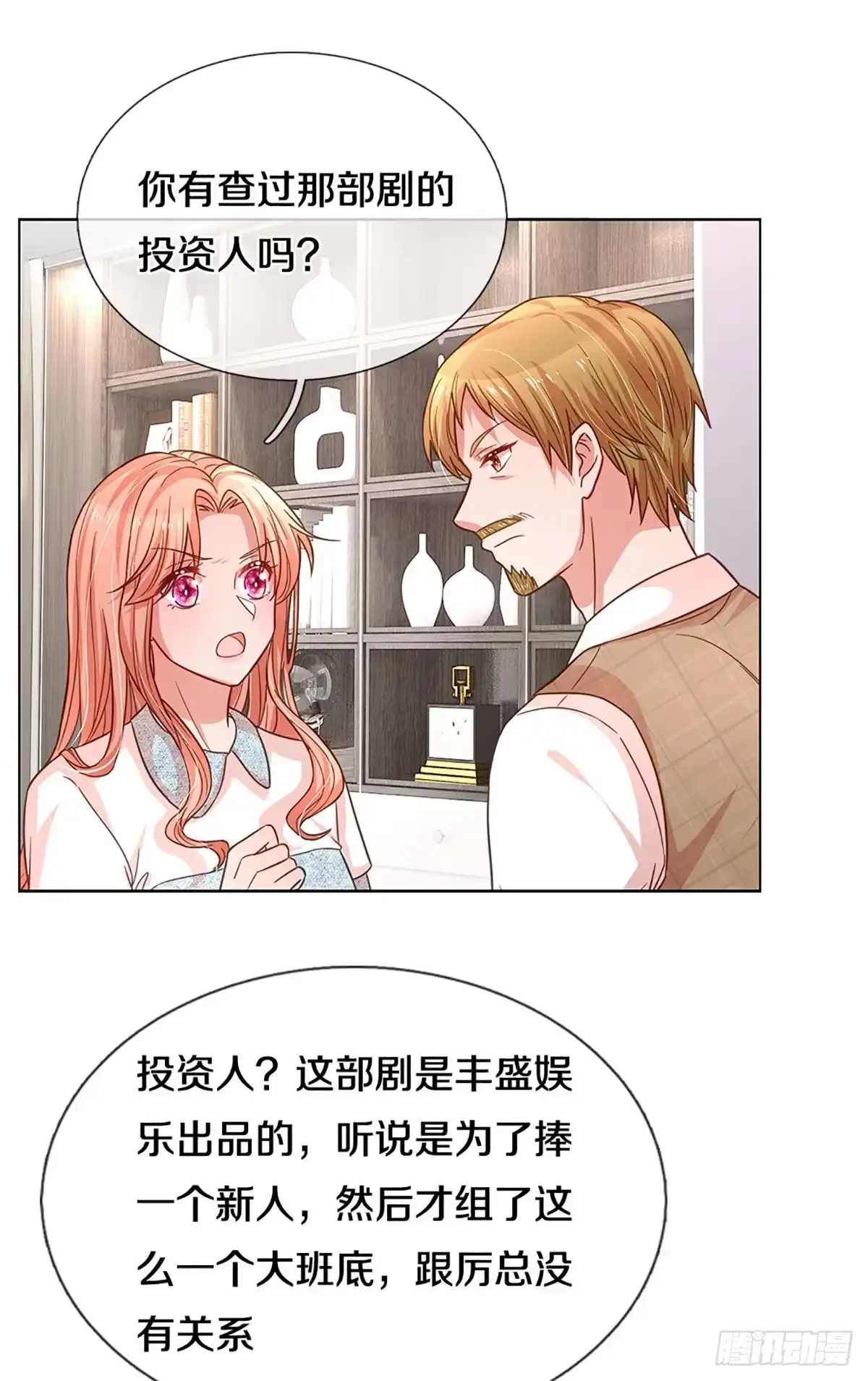 《妈咪快跑：爹地追来了》第258话 是我想多了吗？ 第17页