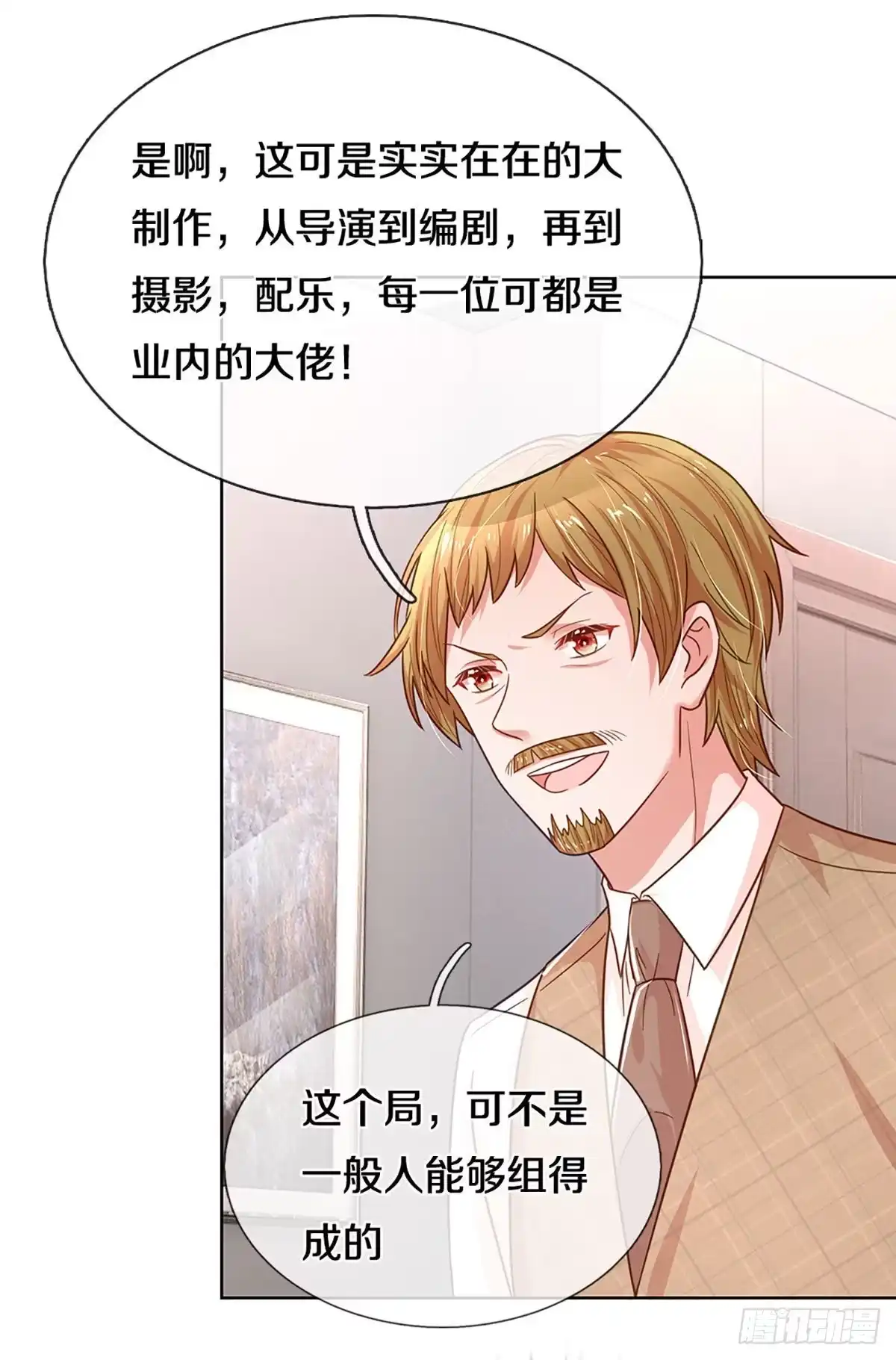 《妈咪快跑：爹地追来了》第258话 是我想多了吗？ 第13页