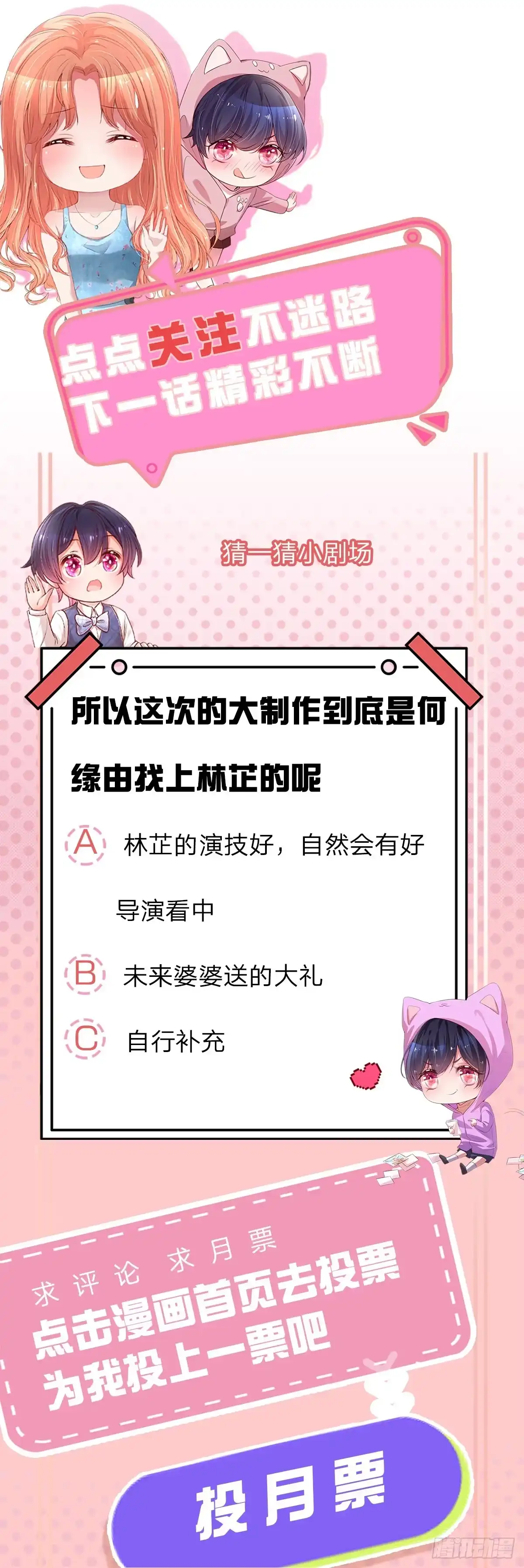《妈咪快跑：爹地追来了》第258话 是我想多了吗？ 第29页
