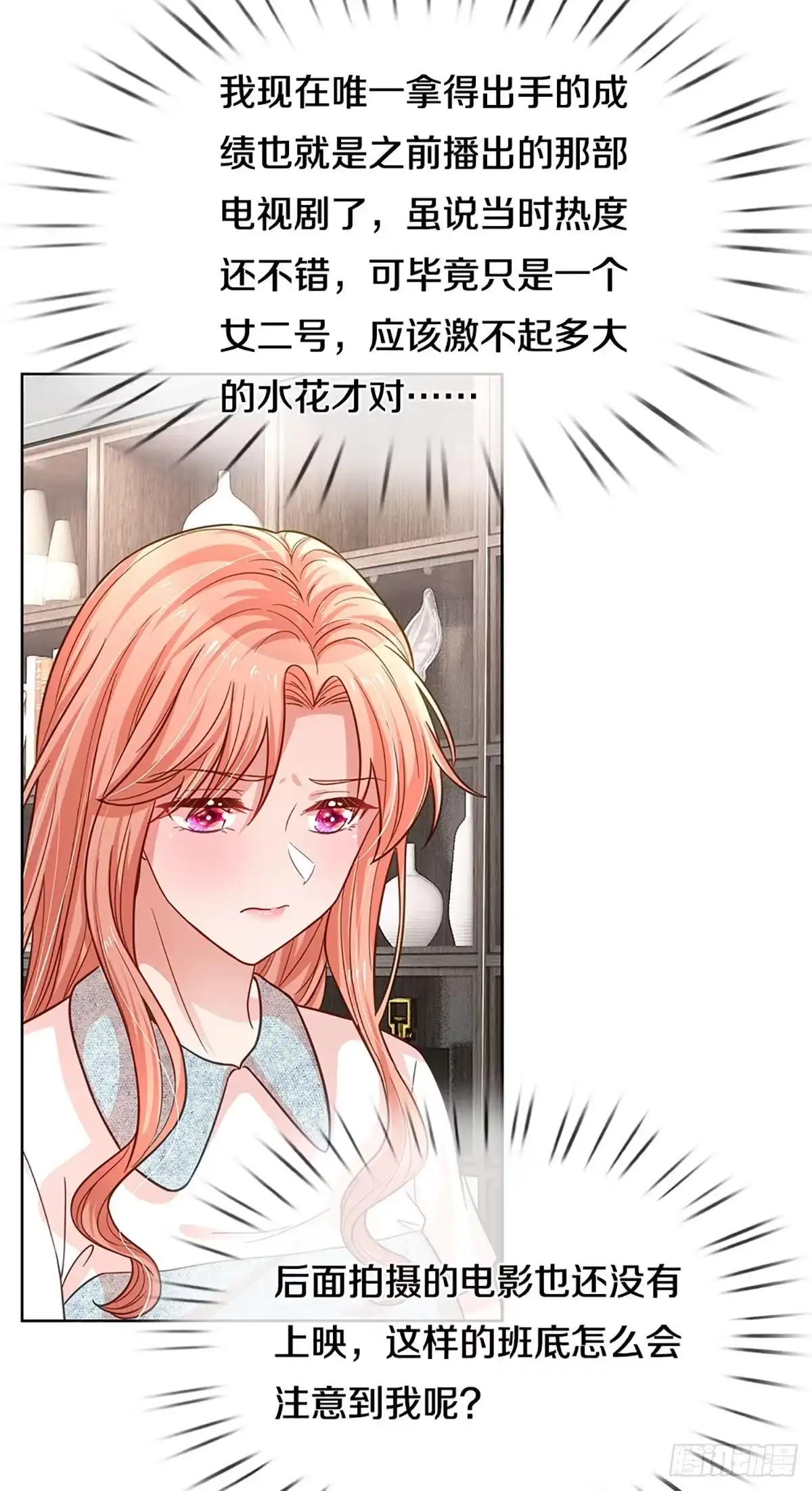 《妈咪快跑：爹地追来了》第258话 是我想多了吗？ 第15页
