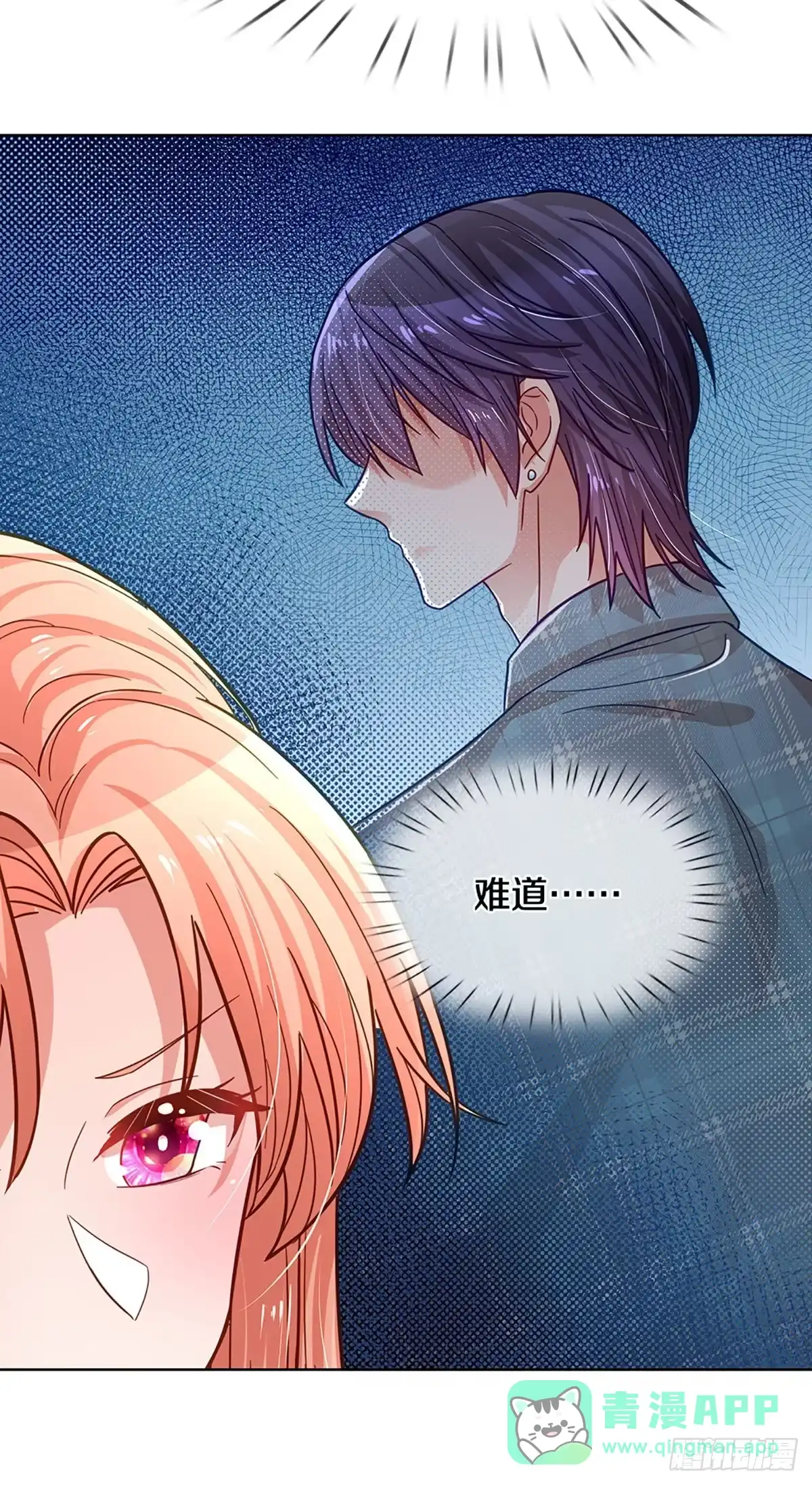 《妈咪快跑：爹地追来了》第258话 是我想多了吗？ 第16页