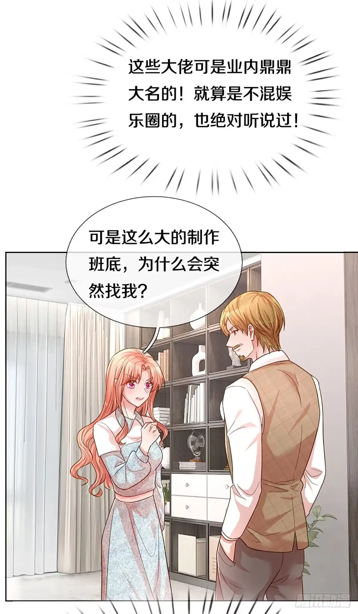 《妈咪快跑：爹地追来了》第258话 是我想多了吗？ 第14页