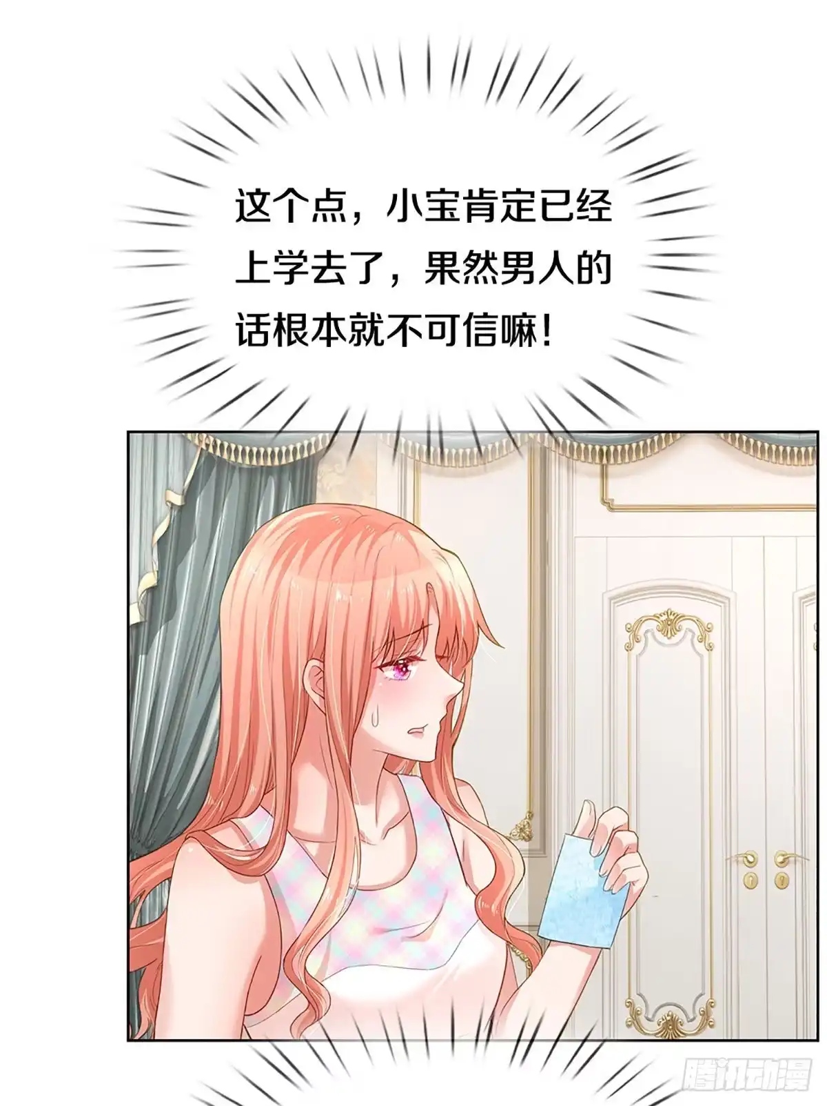 《妈咪快跑：爹地追来了》第258话 是我想多了吗？ 第8页