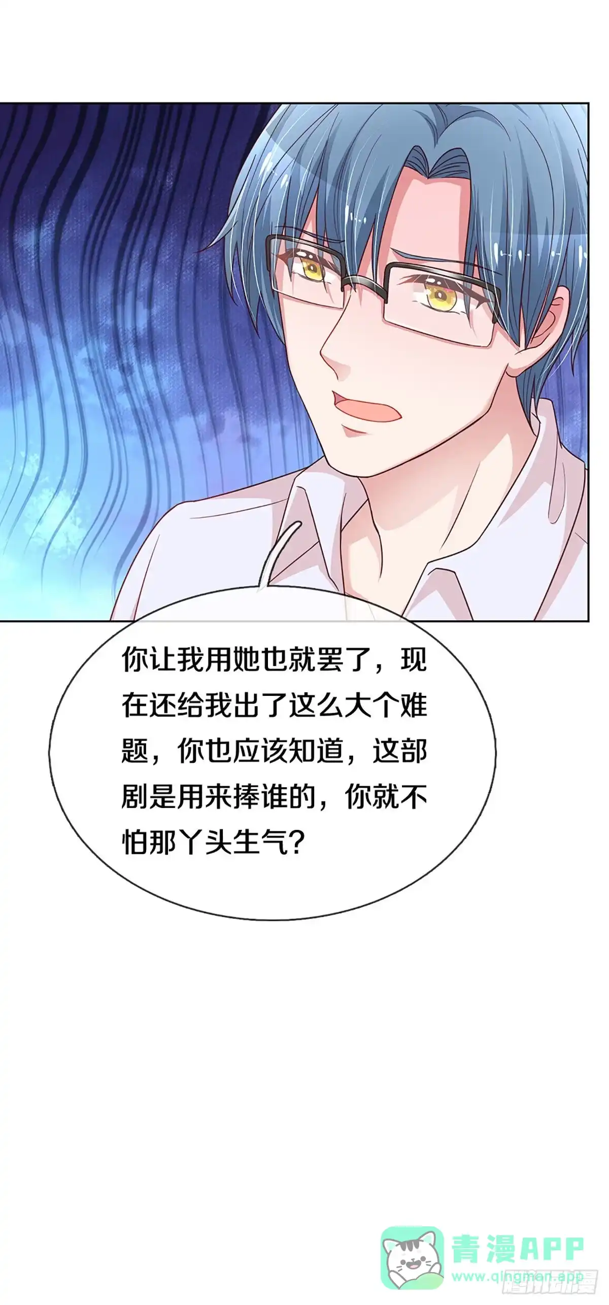 《妈咪快跑：爹地追来了》第259话 背后真正的大佬 第26页