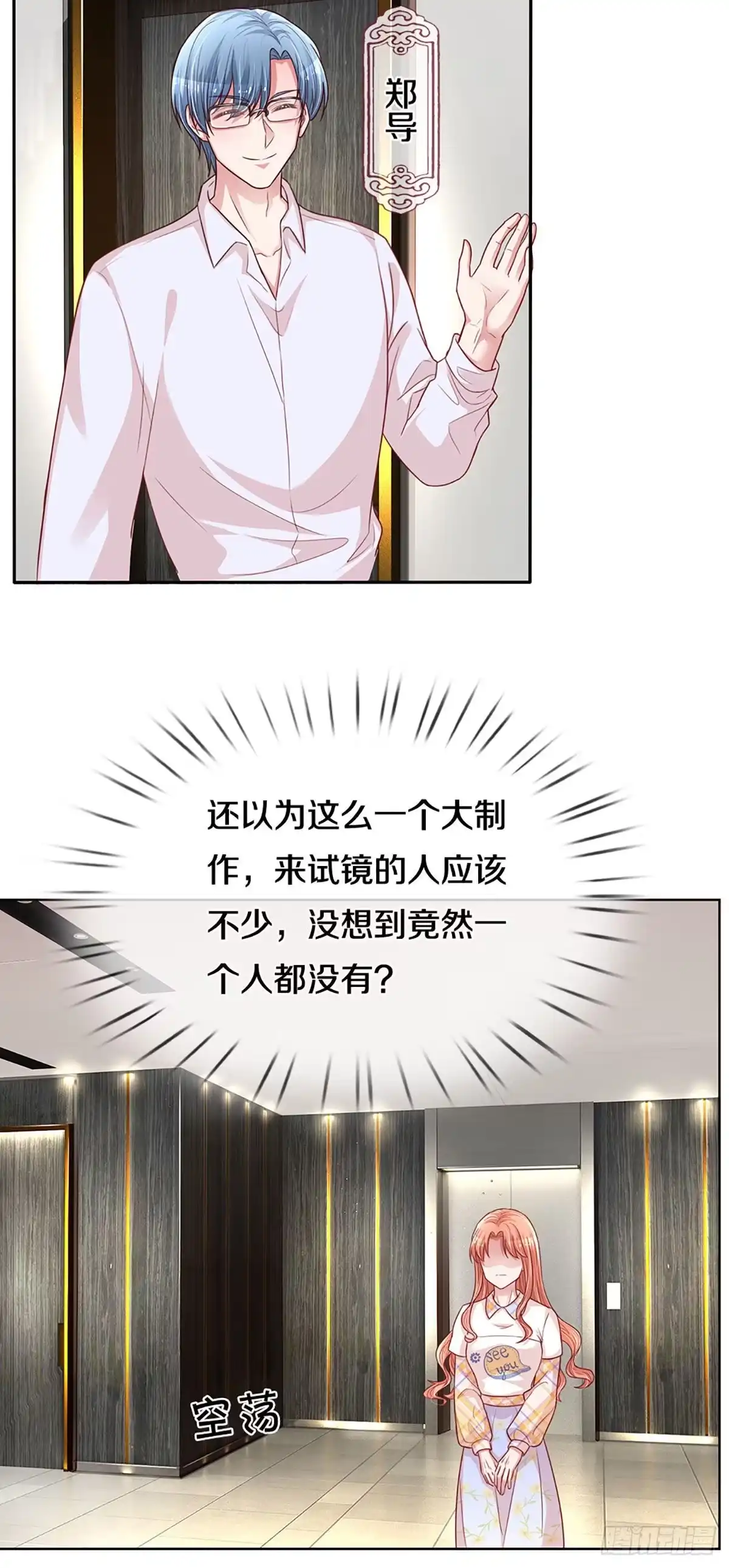 《妈咪快跑：爹地追来了》第259话 背后真正的大佬 第2页